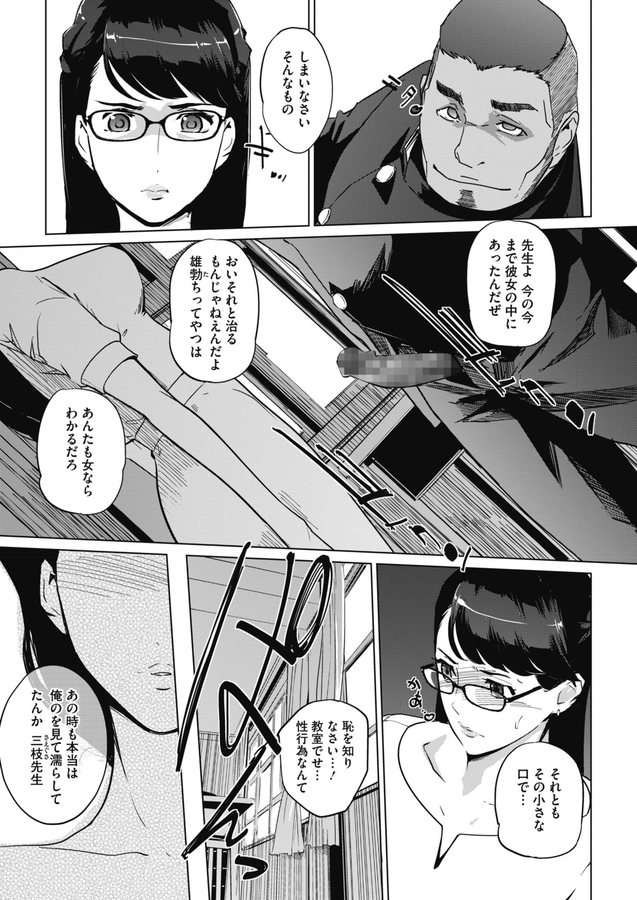 Sunadokei - Page 138