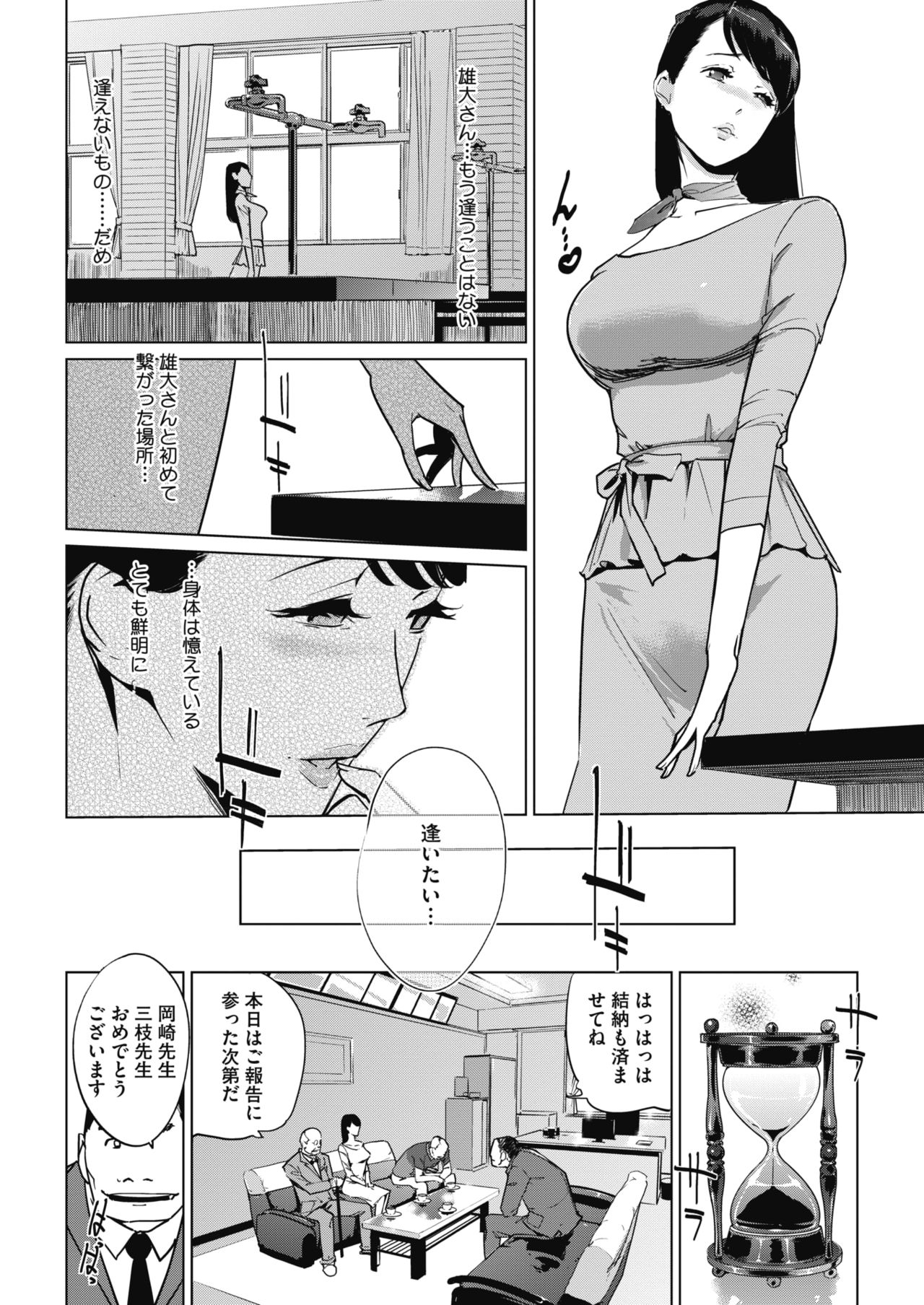 Sunadokei - Page 157