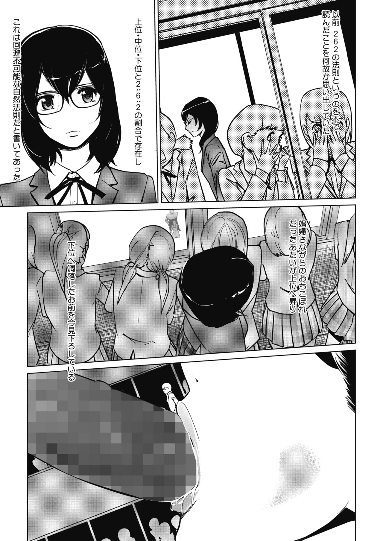 Sunadokei - Page 162