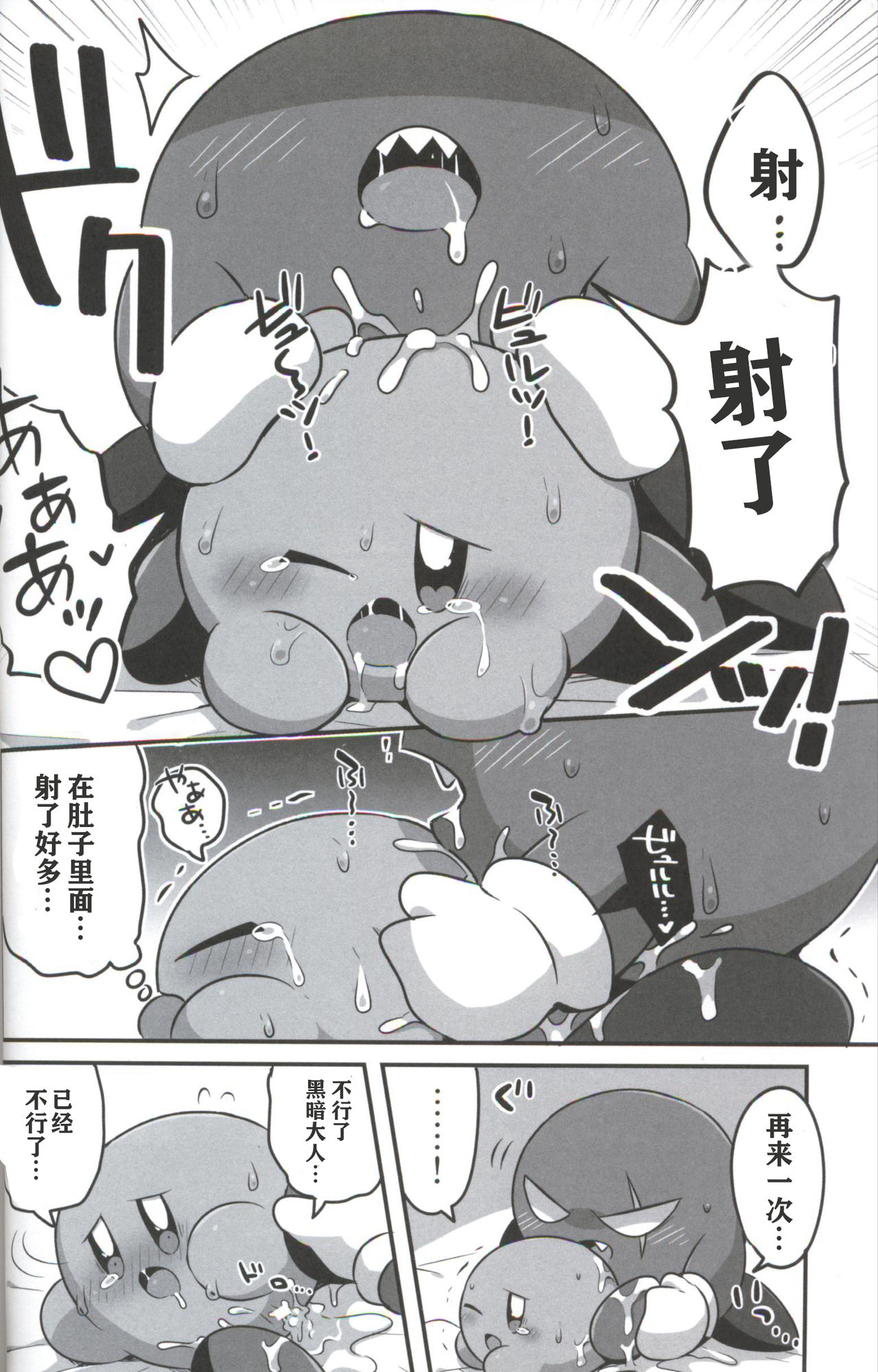 Kage Demo XXX Shitai! | 影子也想xxx！ - Page 19