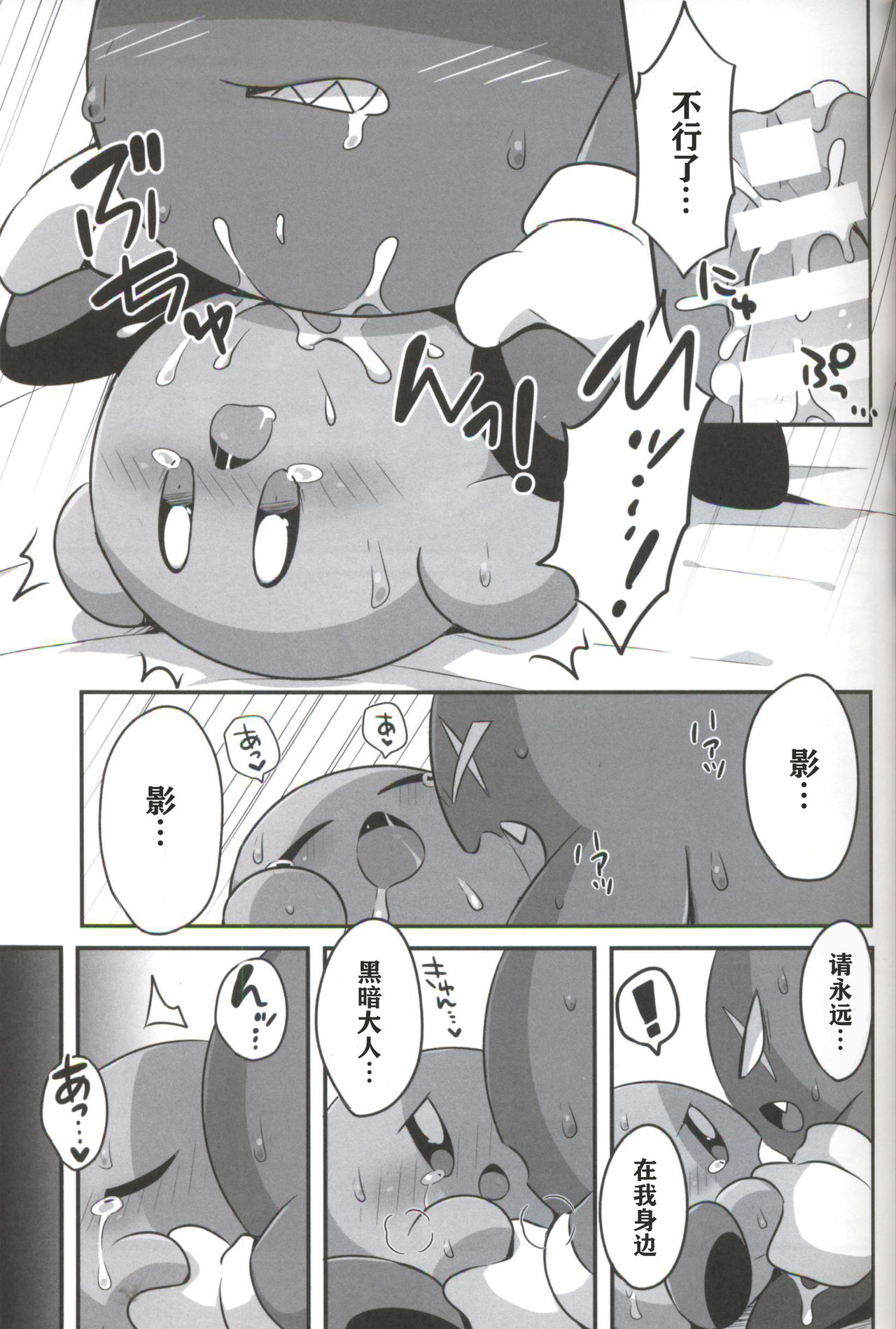 Kage Demo XXX Shitai! | 影子也想xxx！ - Page 20