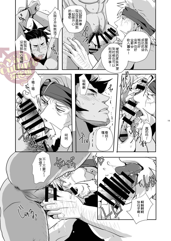 Heaven’s vengeance is slow but sure | 天网恢恢 疏而不漏 - Page 17