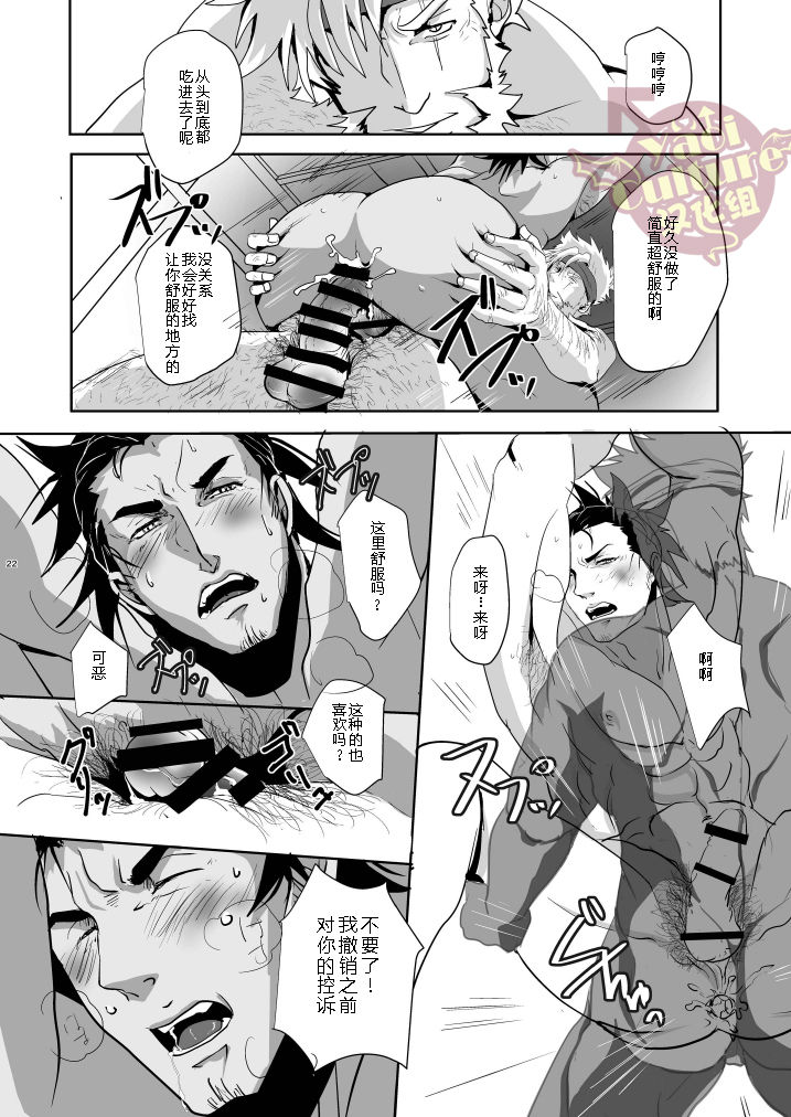 Heaven’s vengeance is slow but sure | 天网恢恢 疏而不漏 - Page 24