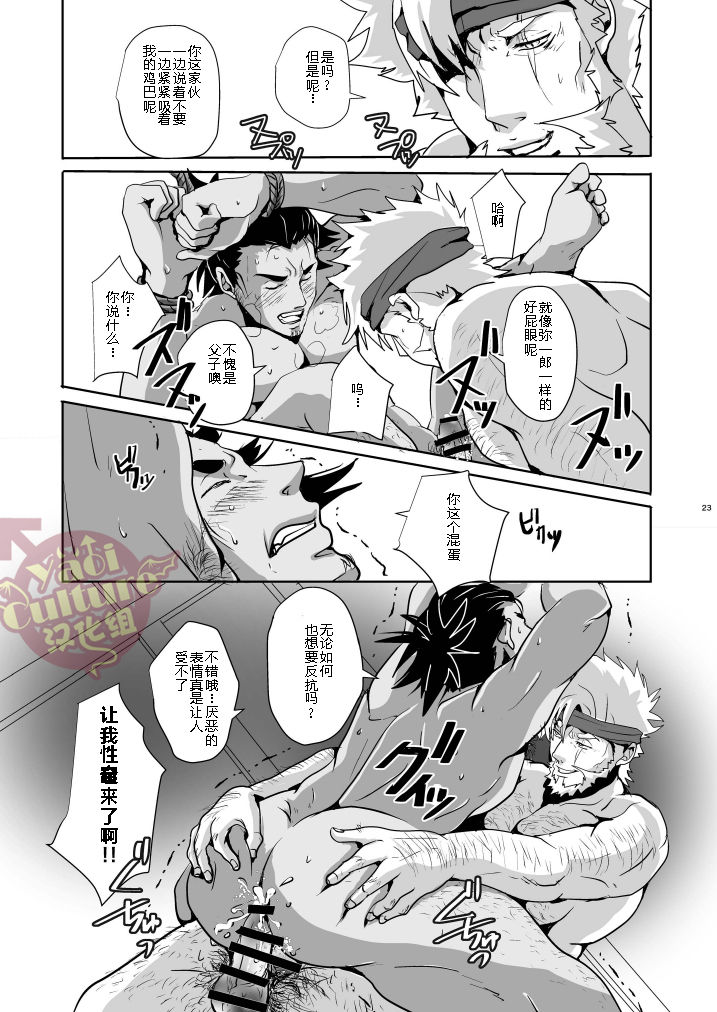 Heaven’s vengeance is slow but sure | 天网恢恢 疏而不漏 - Page 25