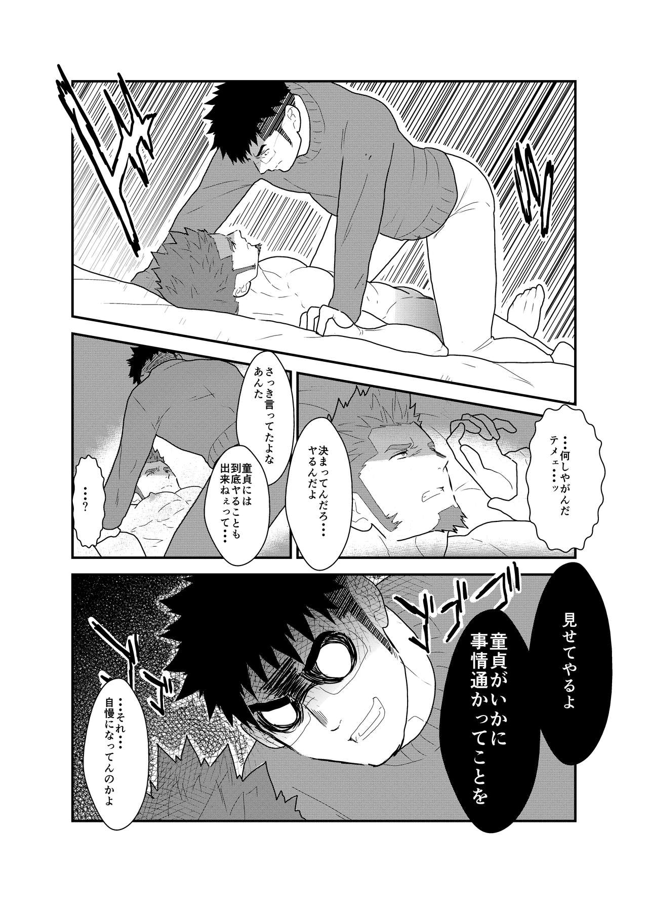 NamaRobo. - This is Namaiki Robot - Page 11