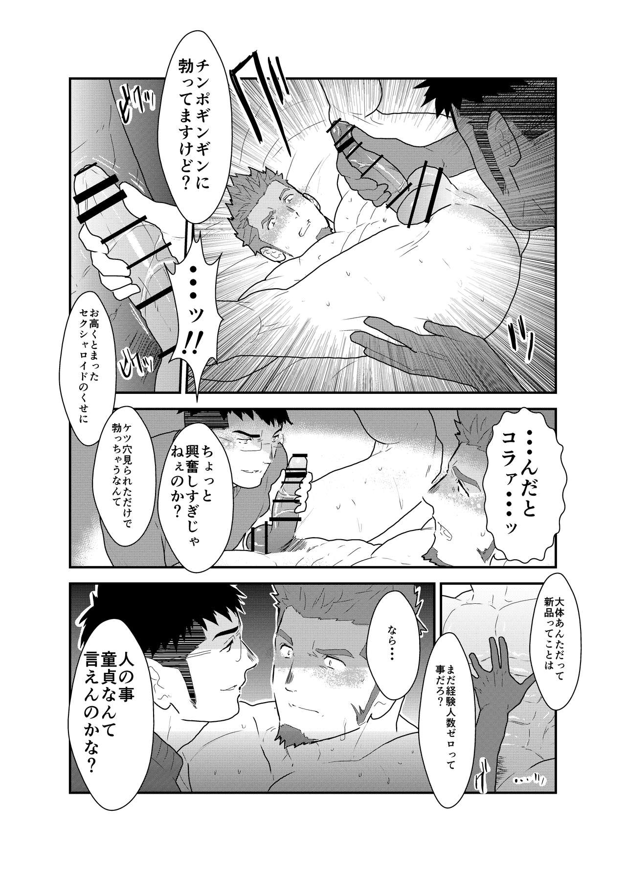 NamaRobo. - This is Namaiki Robot - Page 13