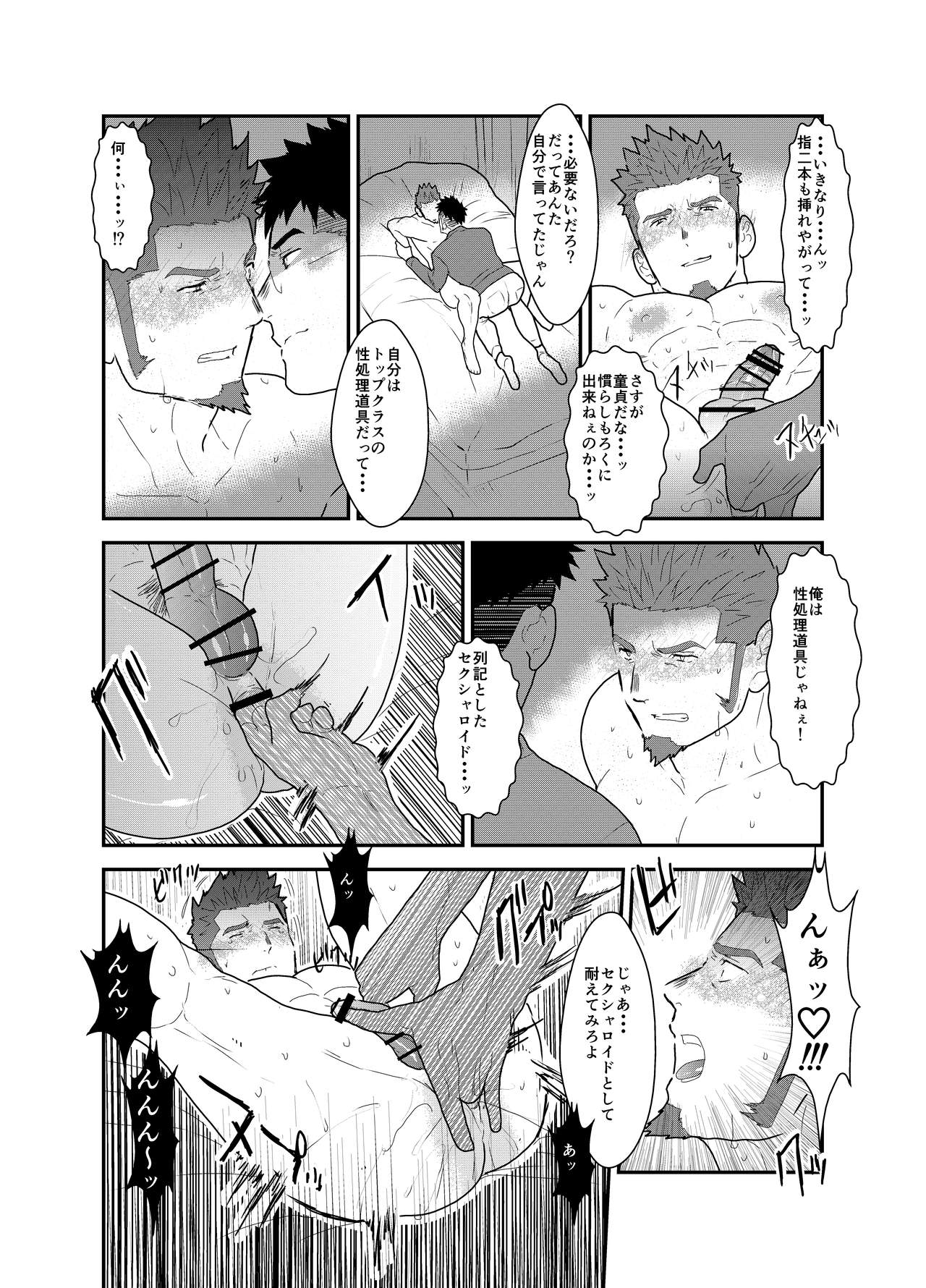 NamaRobo. - This is Namaiki Robot - Page 15