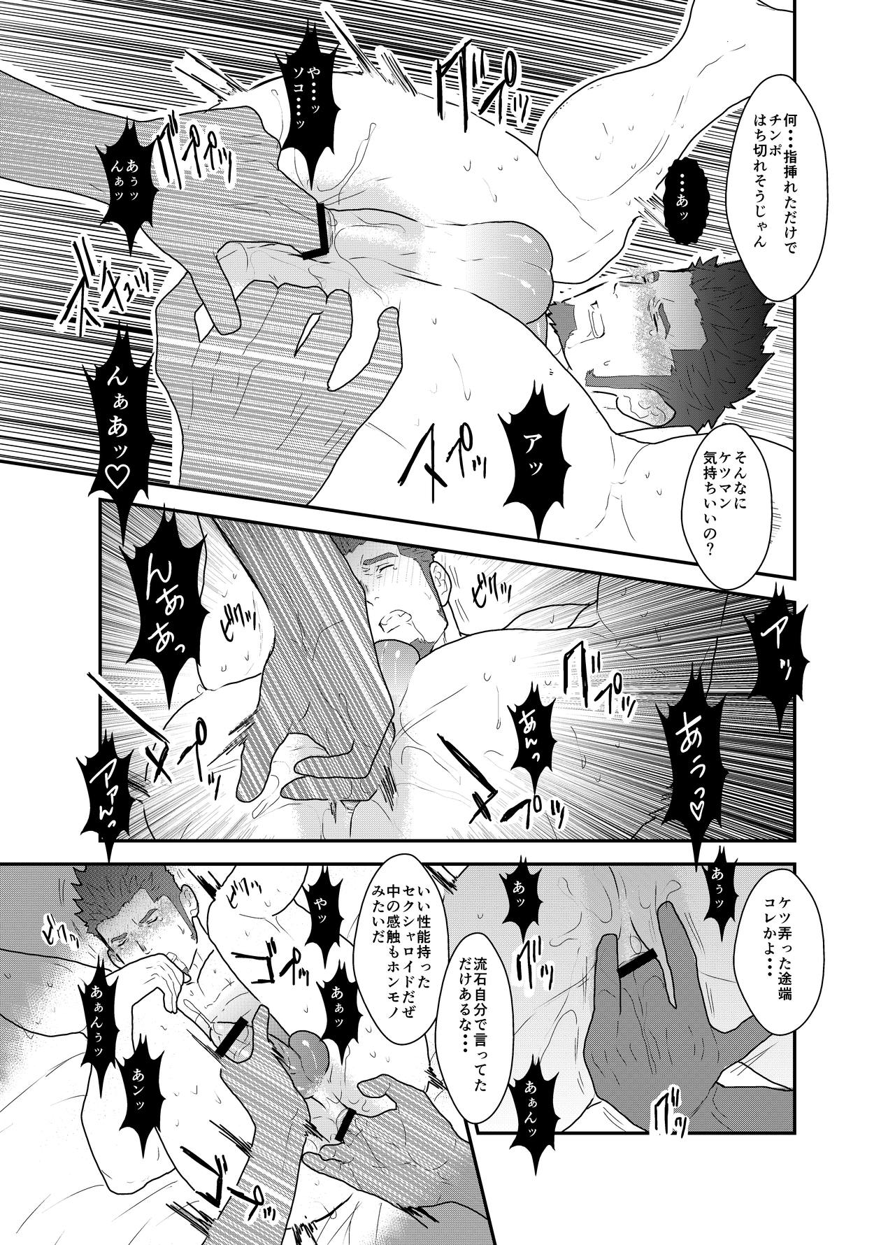 NamaRobo. - This is Namaiki Robot - Page 16