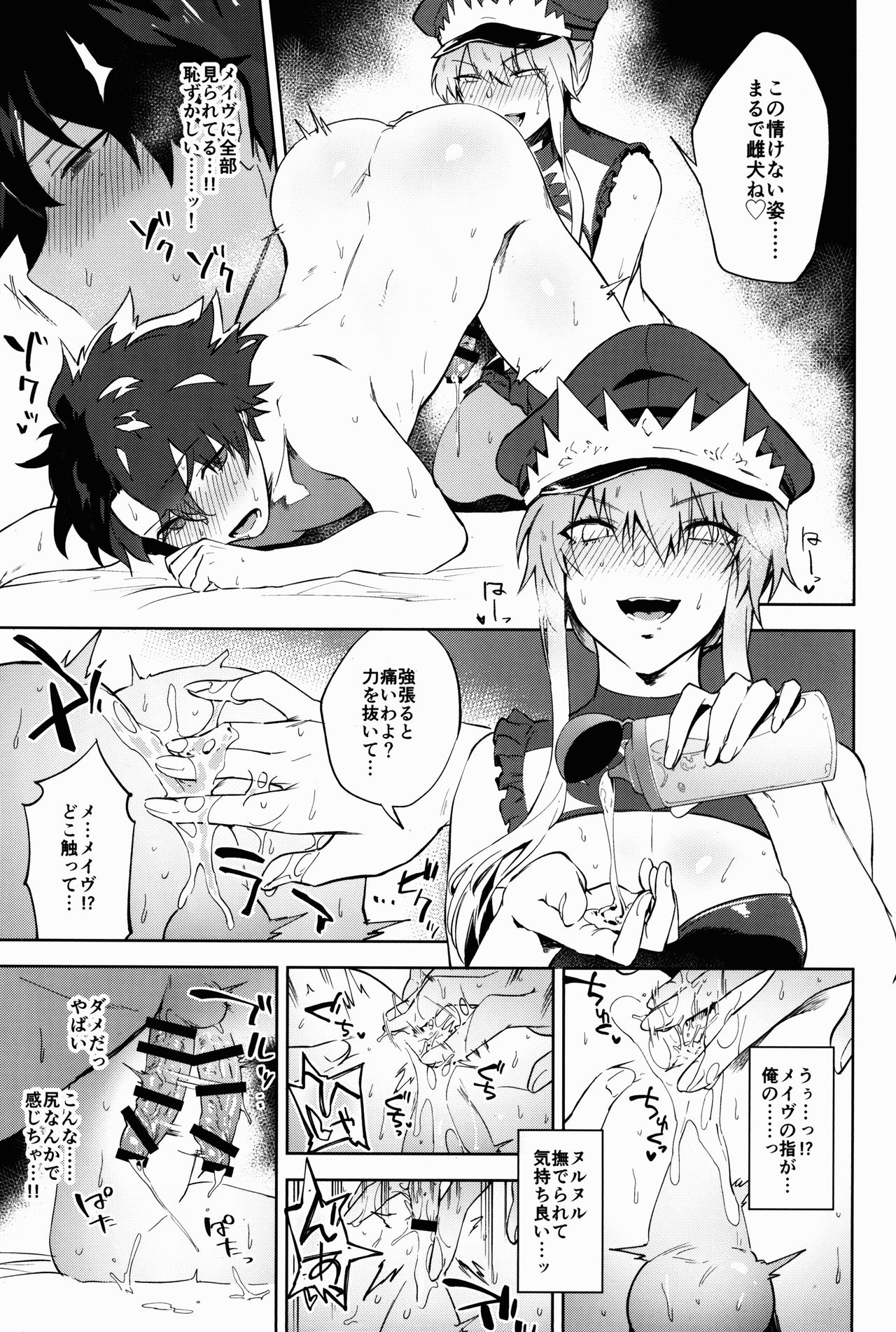 Gokuchou Medb to Joou no Shitsuke - Page 13