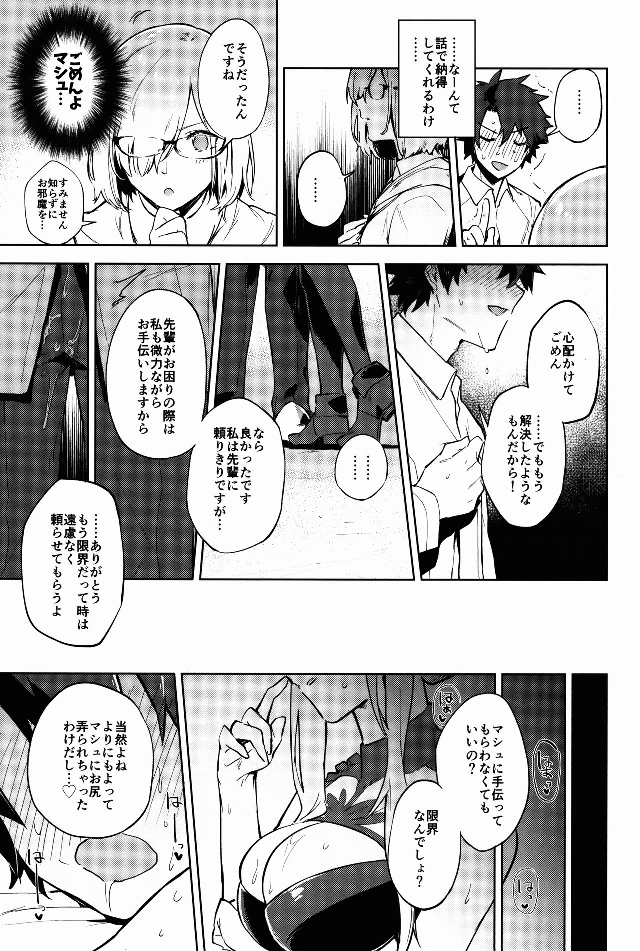 Gokuchou Medb to Joou no Shitsuke - Page 19