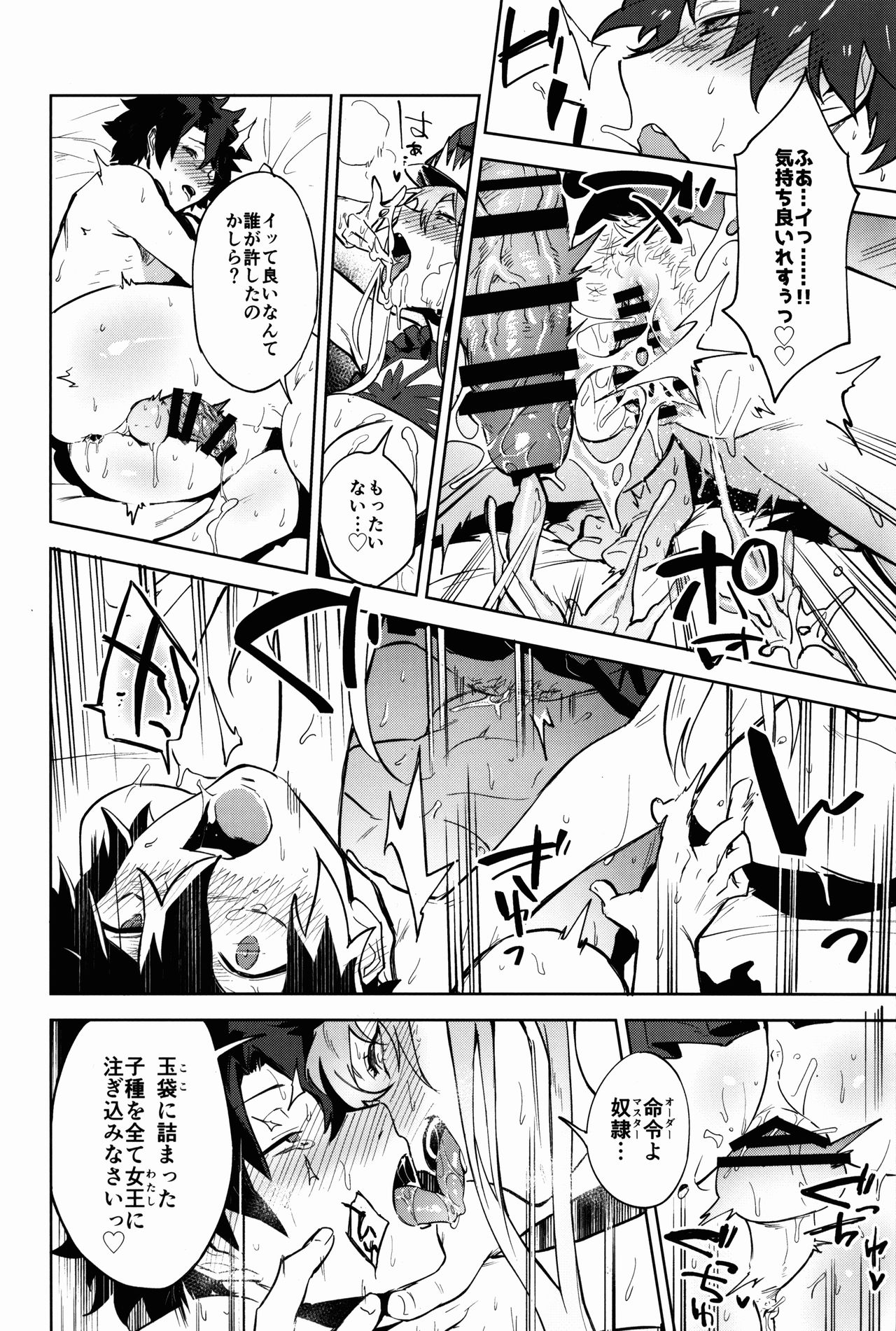 Gokuchou Medb to Joou no Shitsuke - Page 24