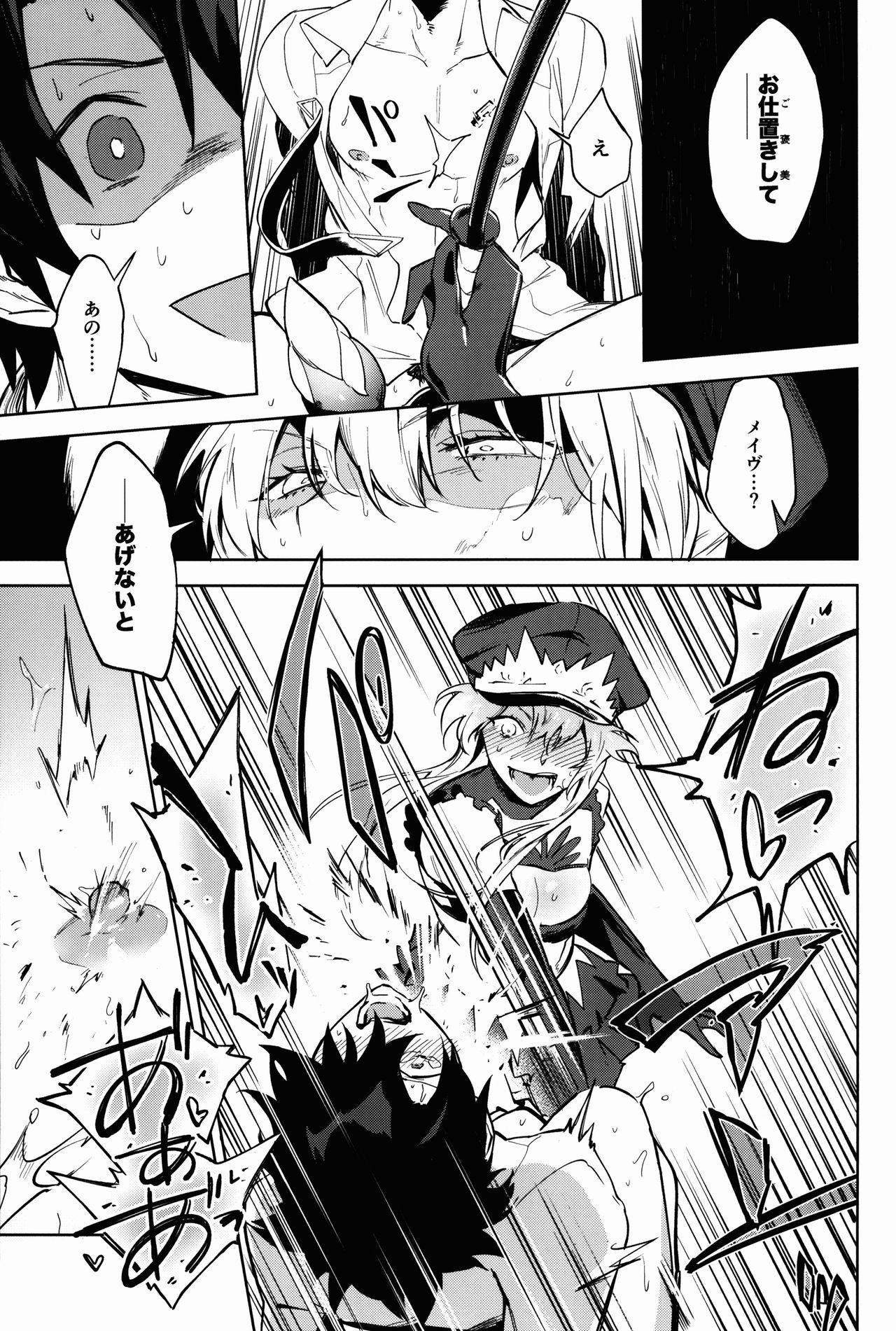Gokuchou Medb to Joou no Shitsuke - Page 9