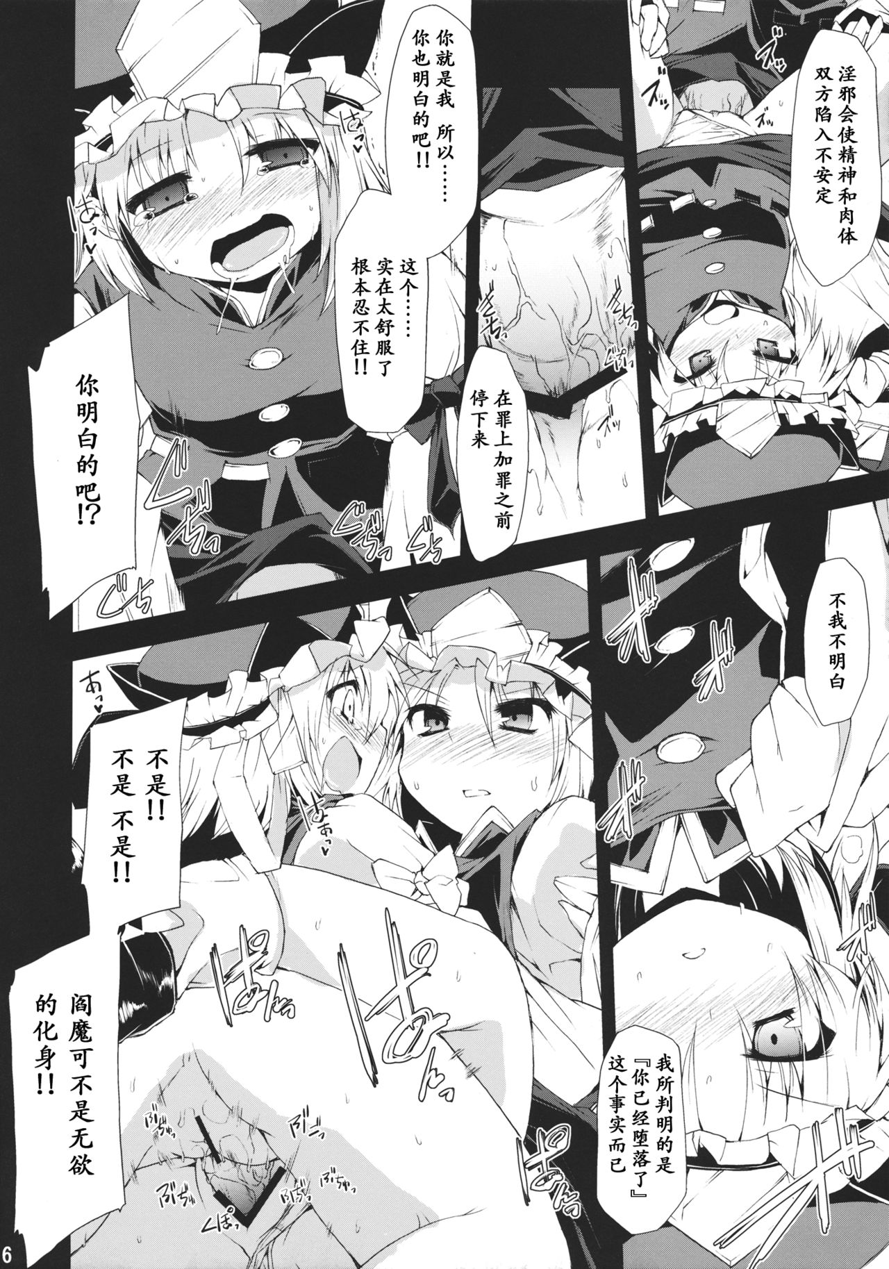 Saimin Ihen Go ~Blind Justice~ - Page 16