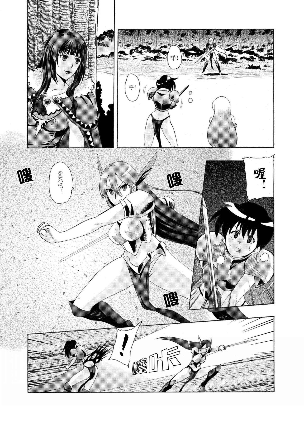 舊作(補不完的坑)其一 - Page 11