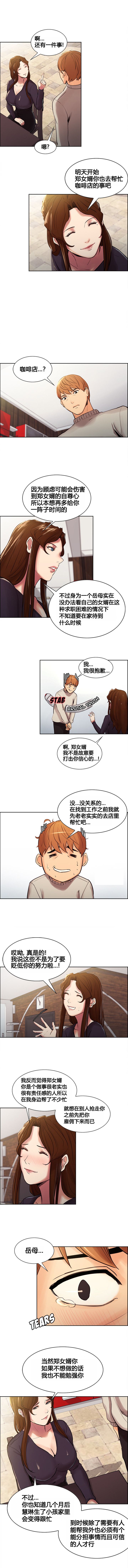 岳母家的刺激生活 1-17 - Page 102