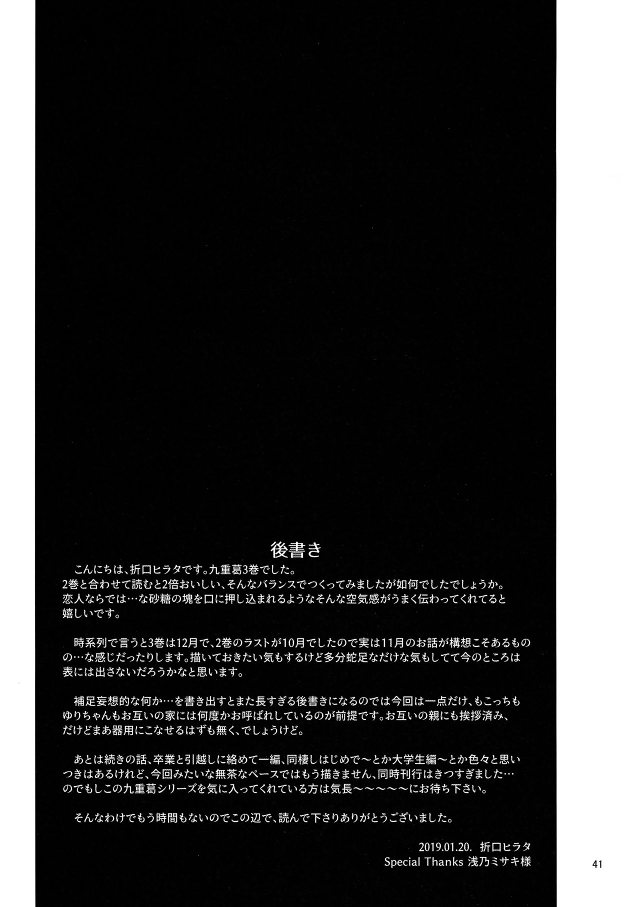 Kokonoe Kazura 3 - Page 40