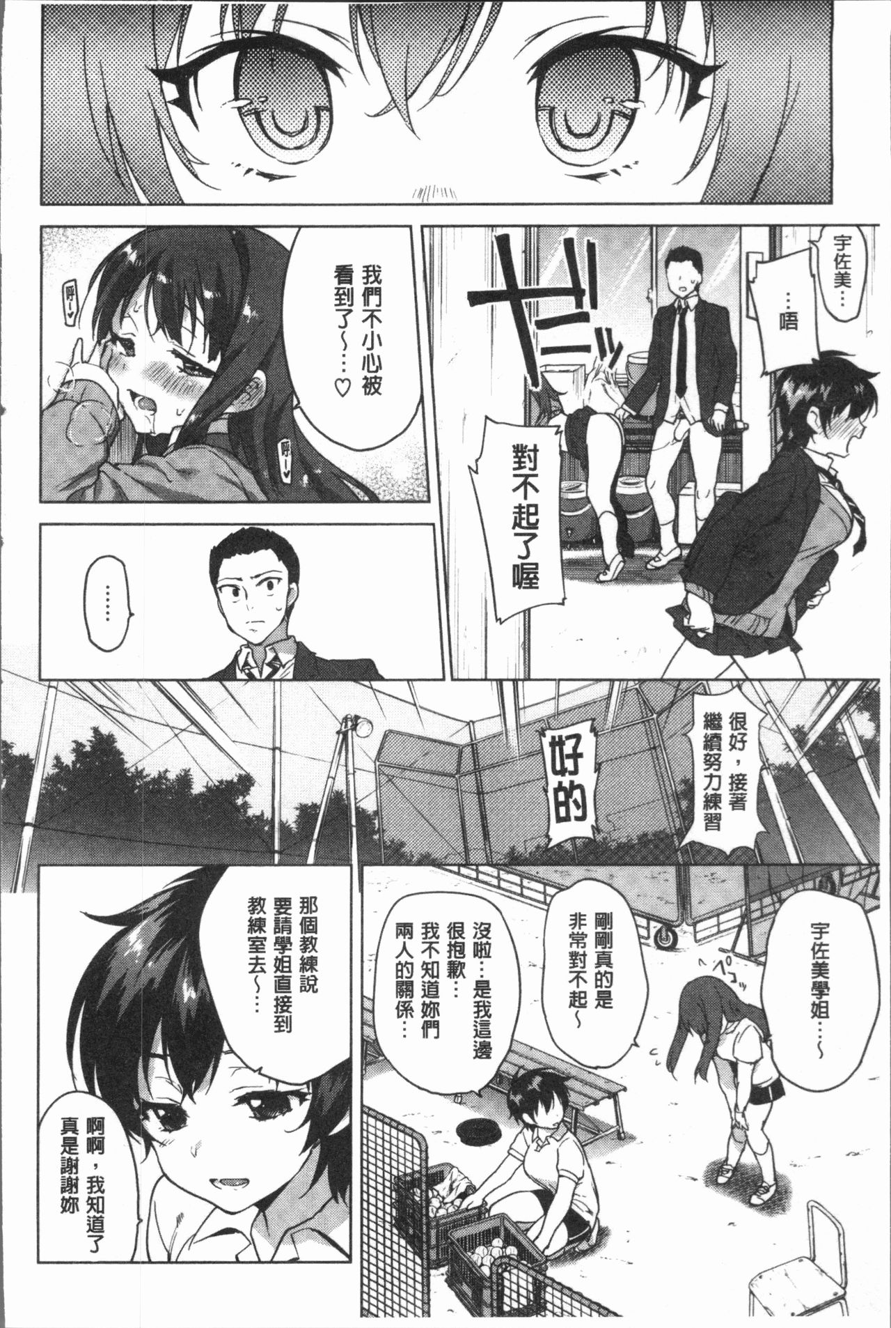 MUCHA BOX | 性玩伴BOX - Page 35