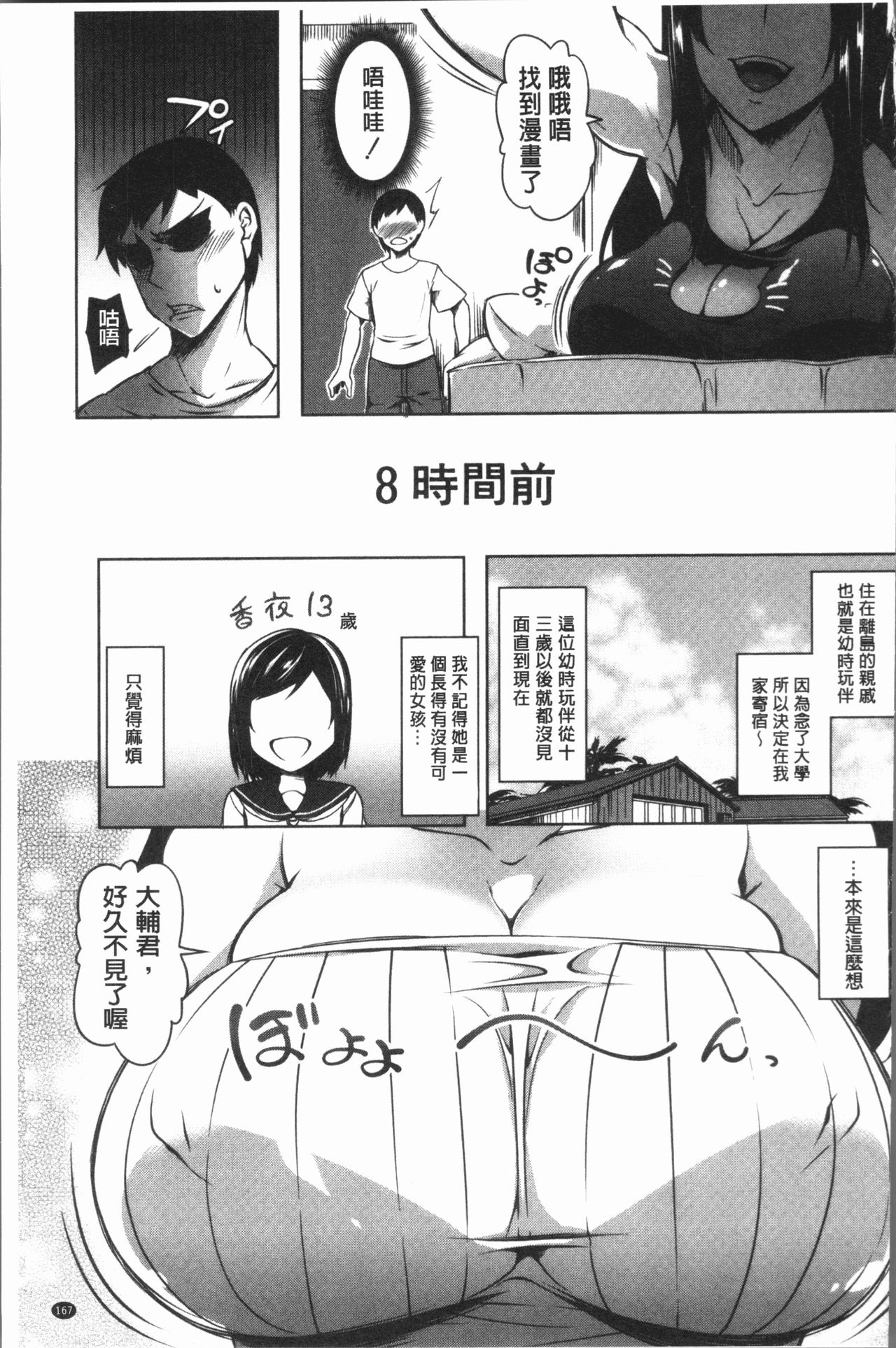 PAIDOLM@STER! - Page 171