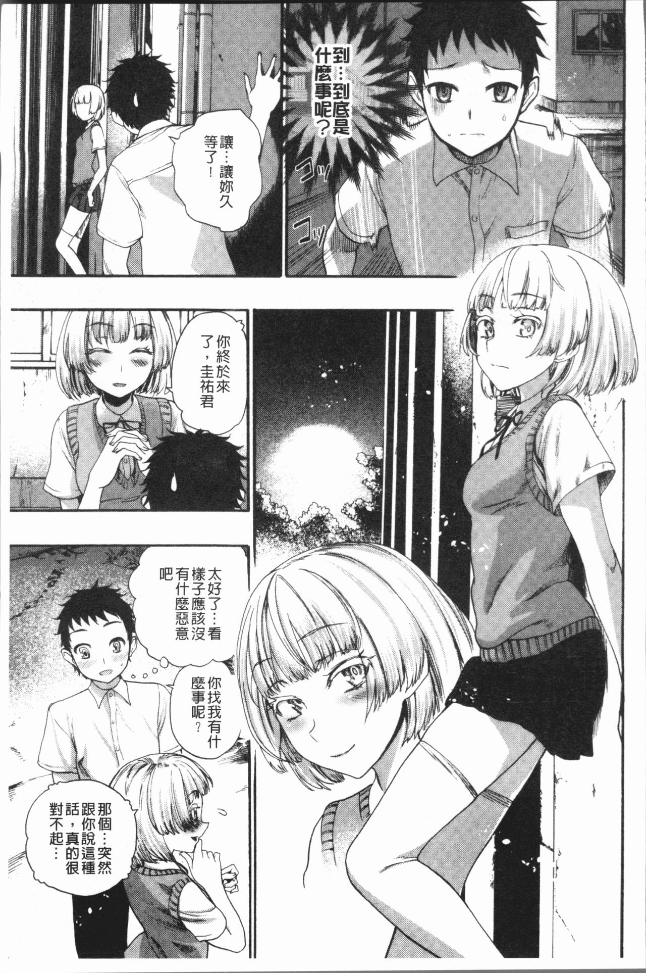 Mankai! Harem School - Page 9