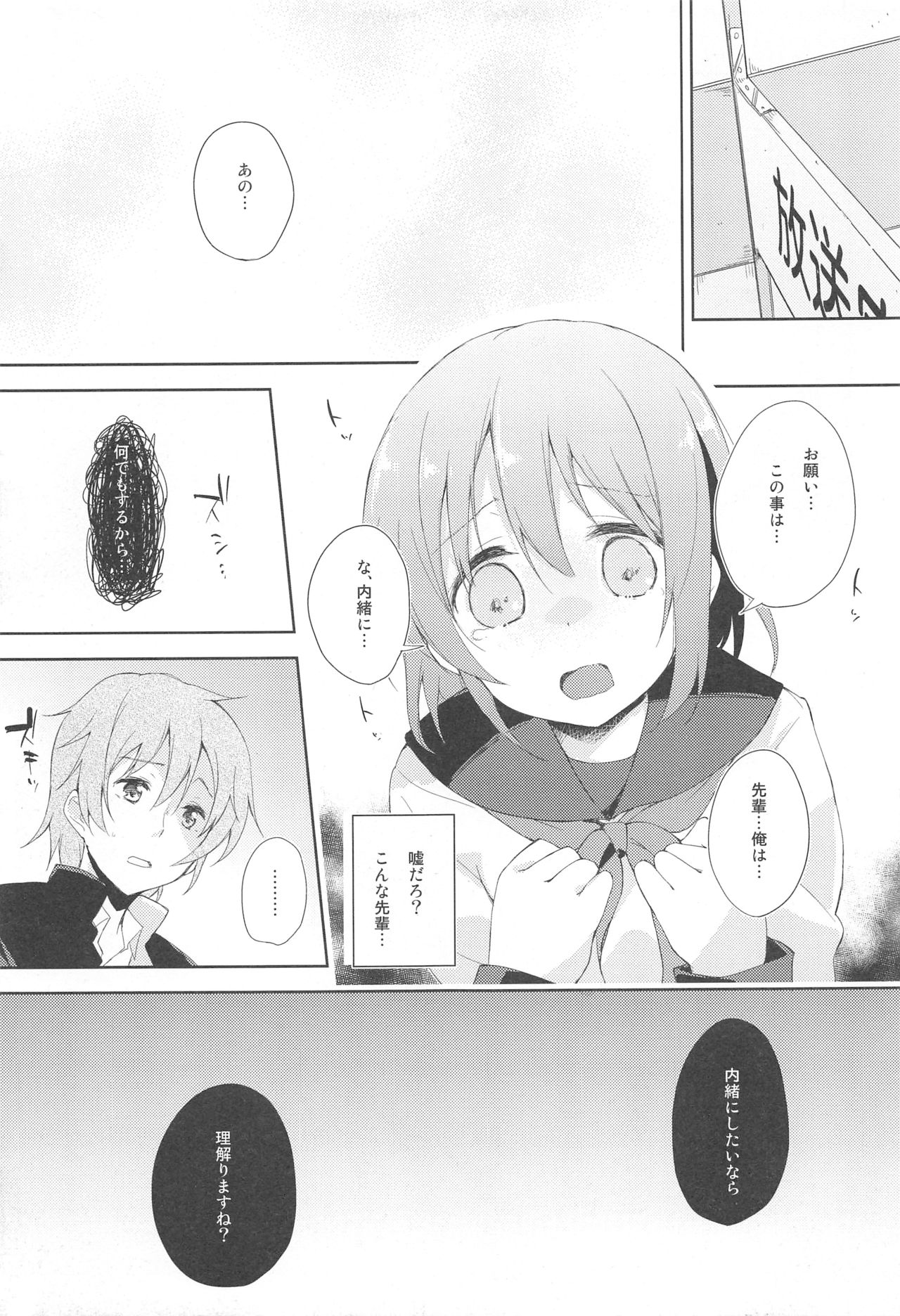 Mizu to Mitsu to, Shoujo no Nioi act1 - Page 10