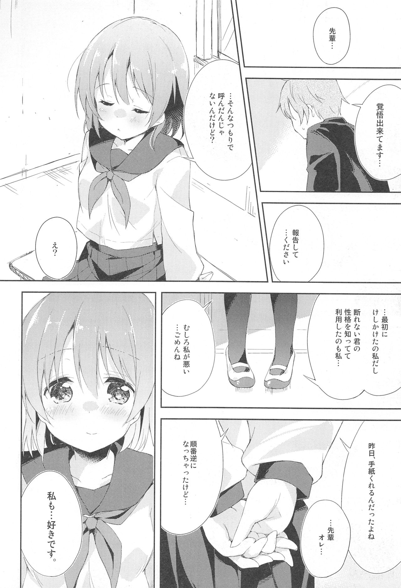 Mizu to Mitsu to, Shoujo no Nioi act1 - Page 15
