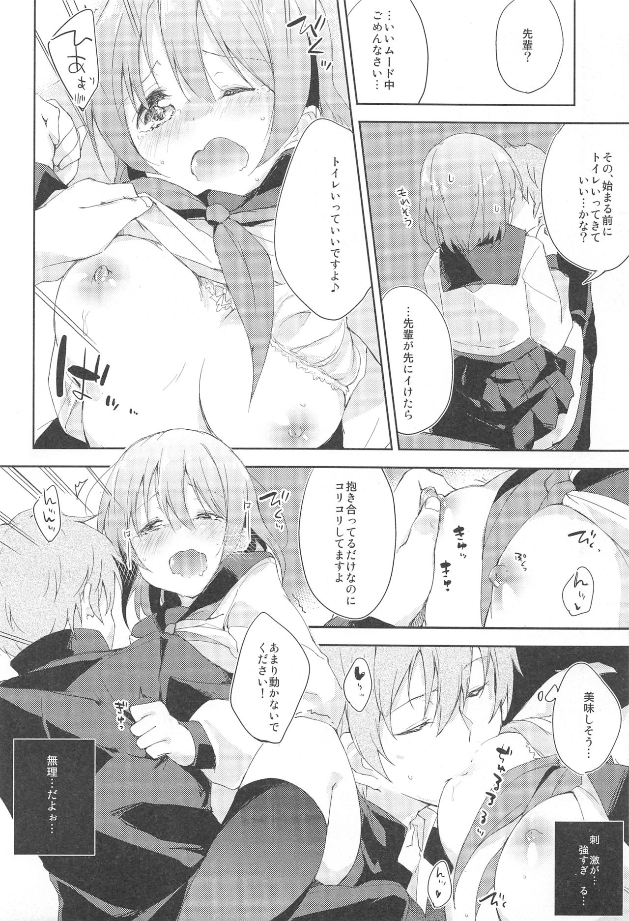 Mizu to Mitsu to, Shoujo no Nioi act1 - Page 17