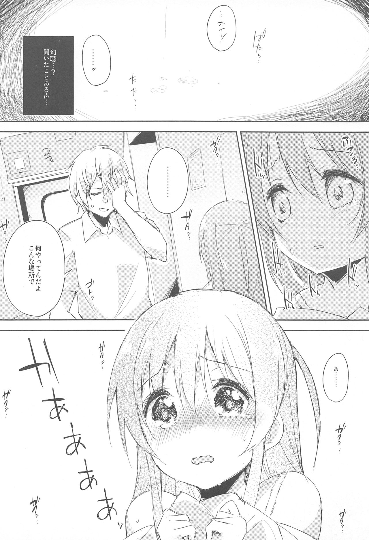 Komorebi ni Oyogu, Natsu no Kaori.2 - Page 13
