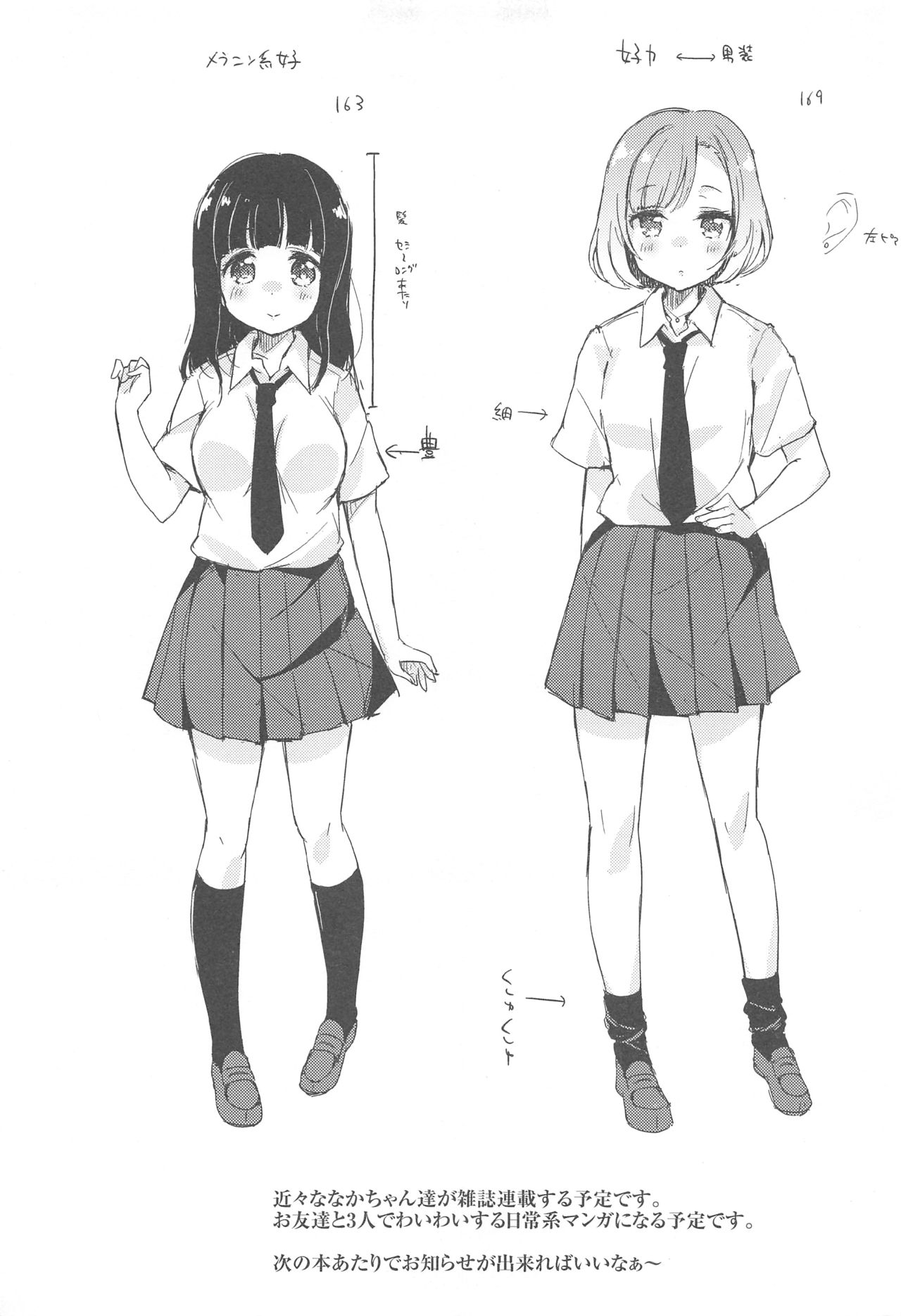 Komorebi ni Oyogu, Natsu no Kaori.2 - Page 22