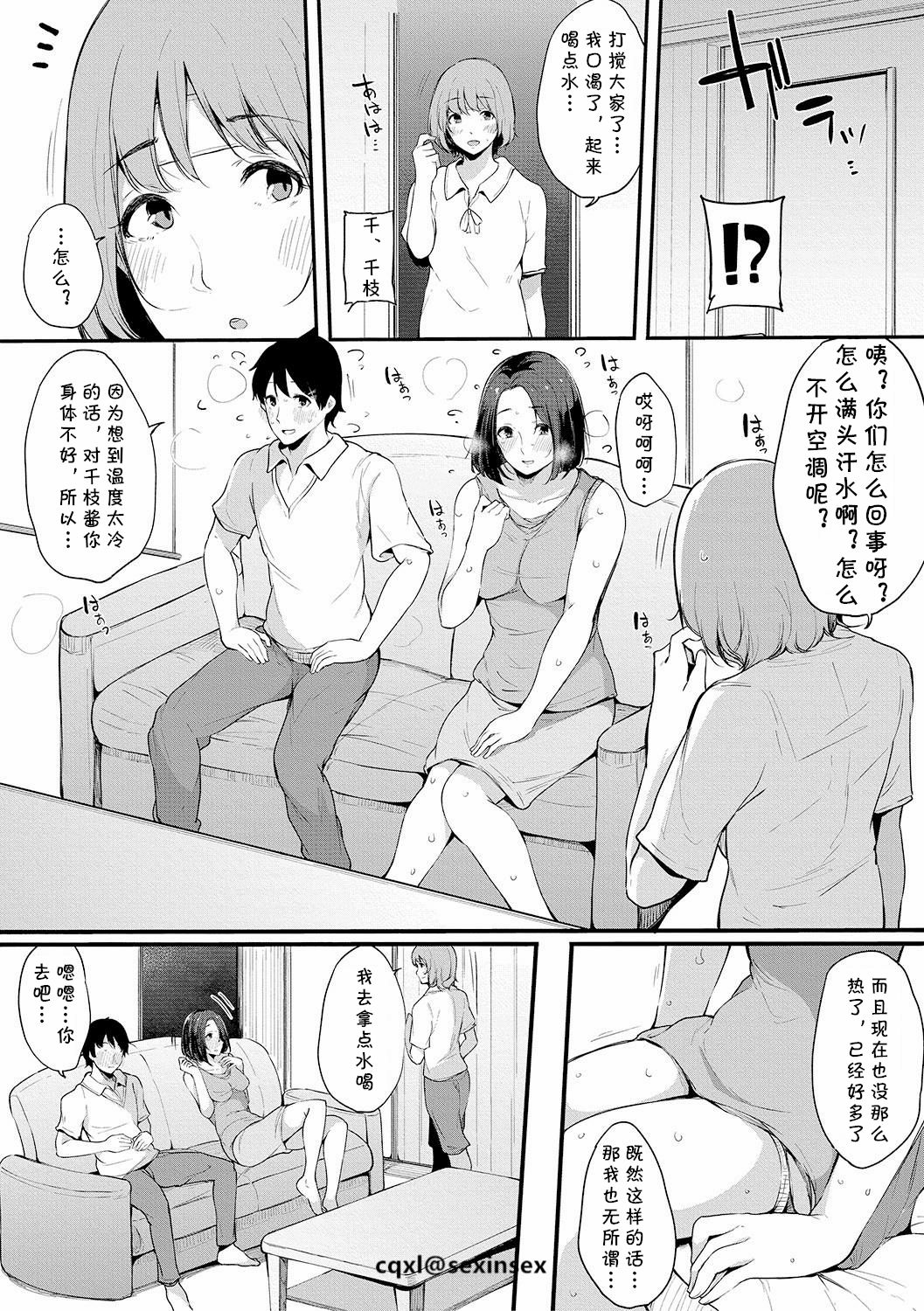 Shinyuu - Page 11