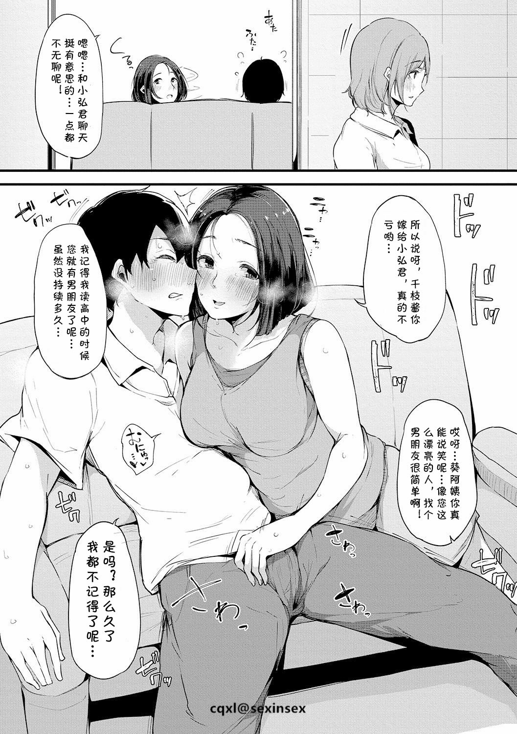 Shinyuu - Page 12