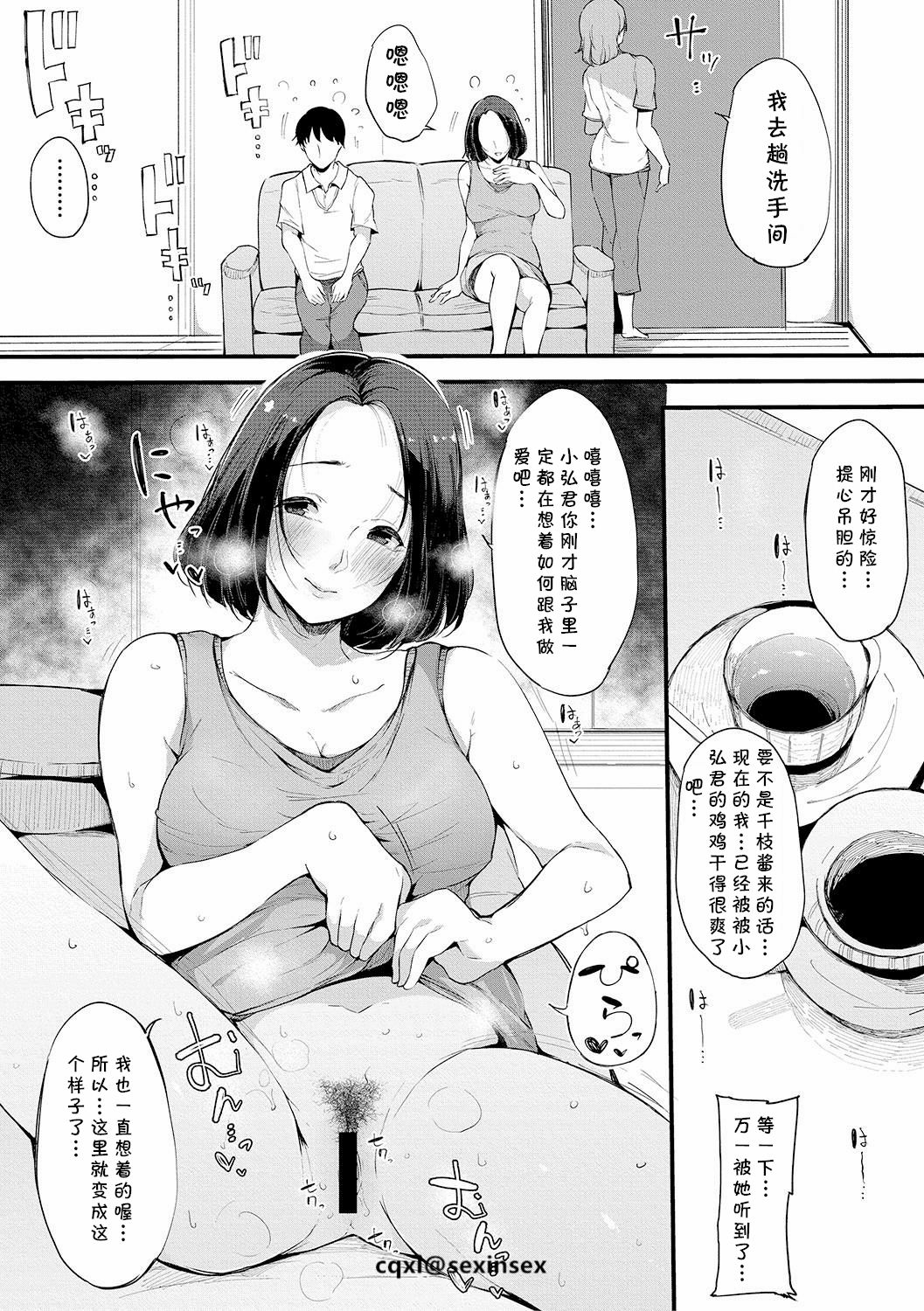 Shinyuu - Page 13