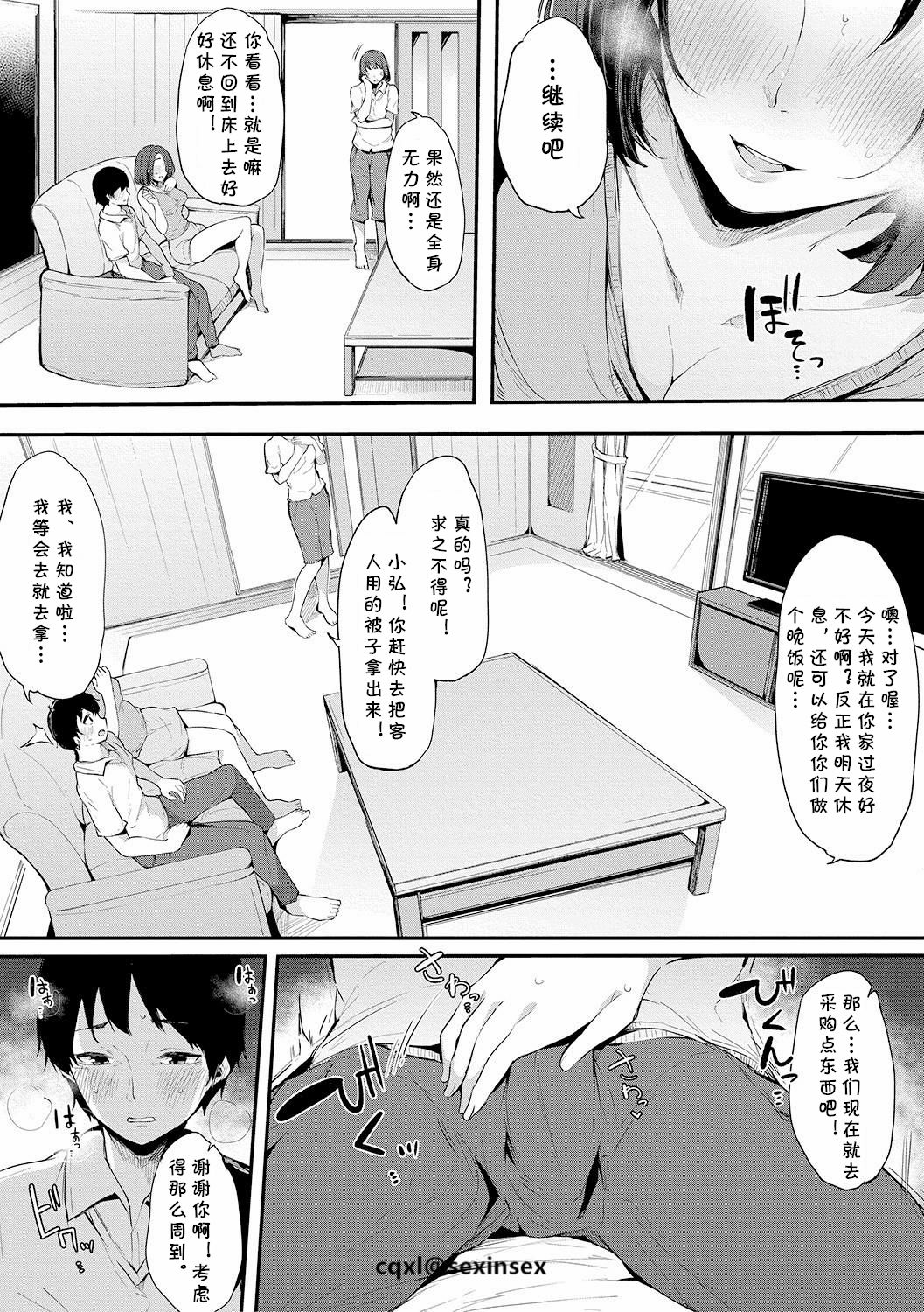 Shinyuu - Page 14