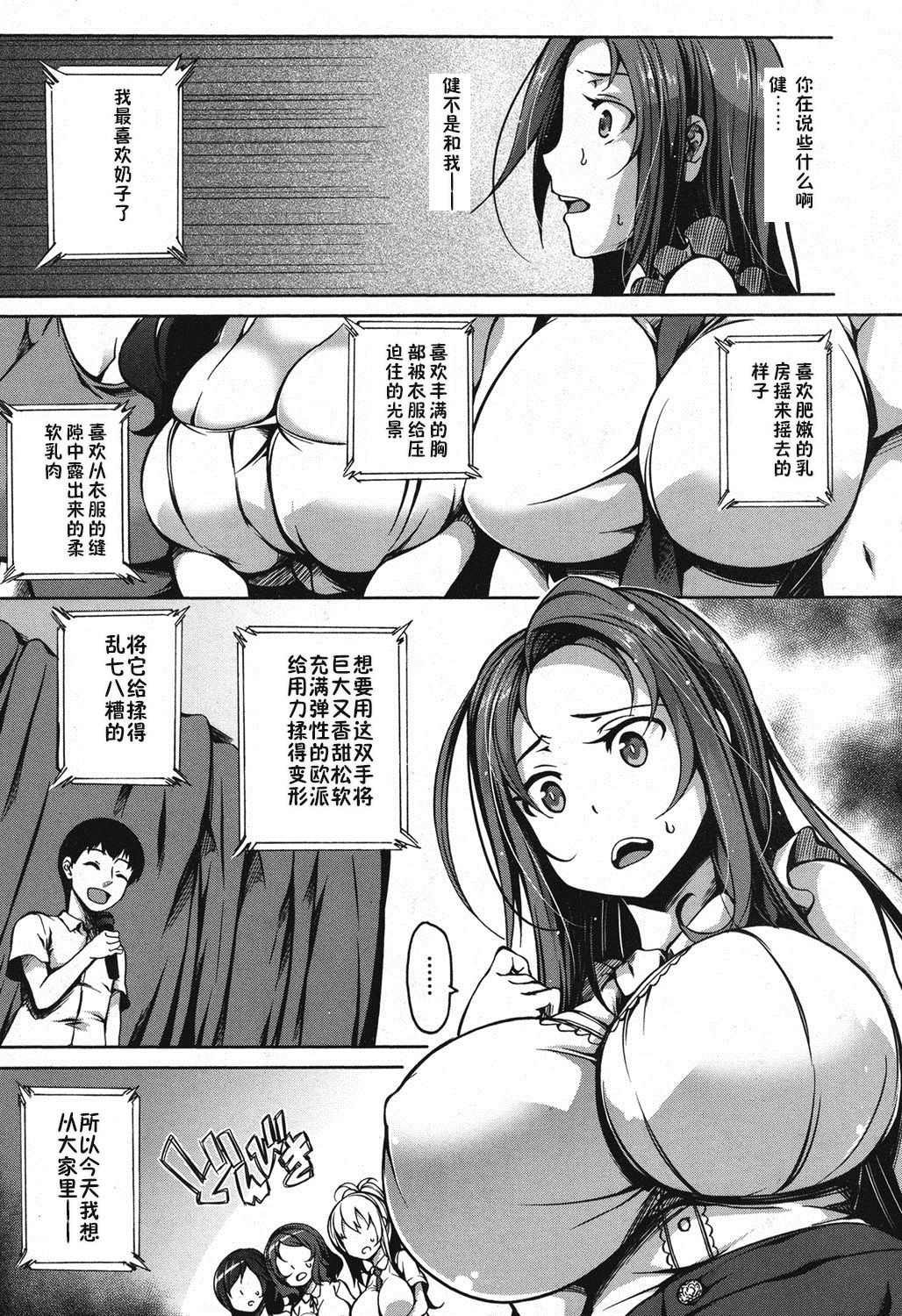 PAIDOLM@STER! - Page 10