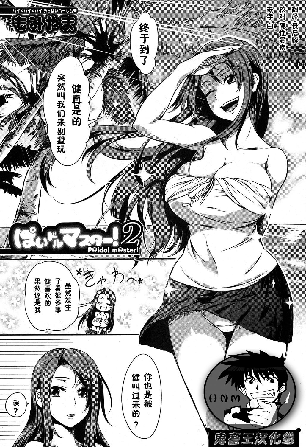 PAIDOLM@STER! - Page 44