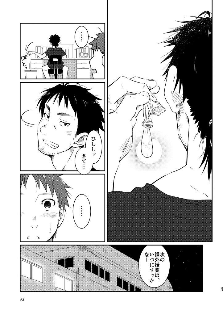 Kichiku-sensei no Kagai Jugyou - Page 21