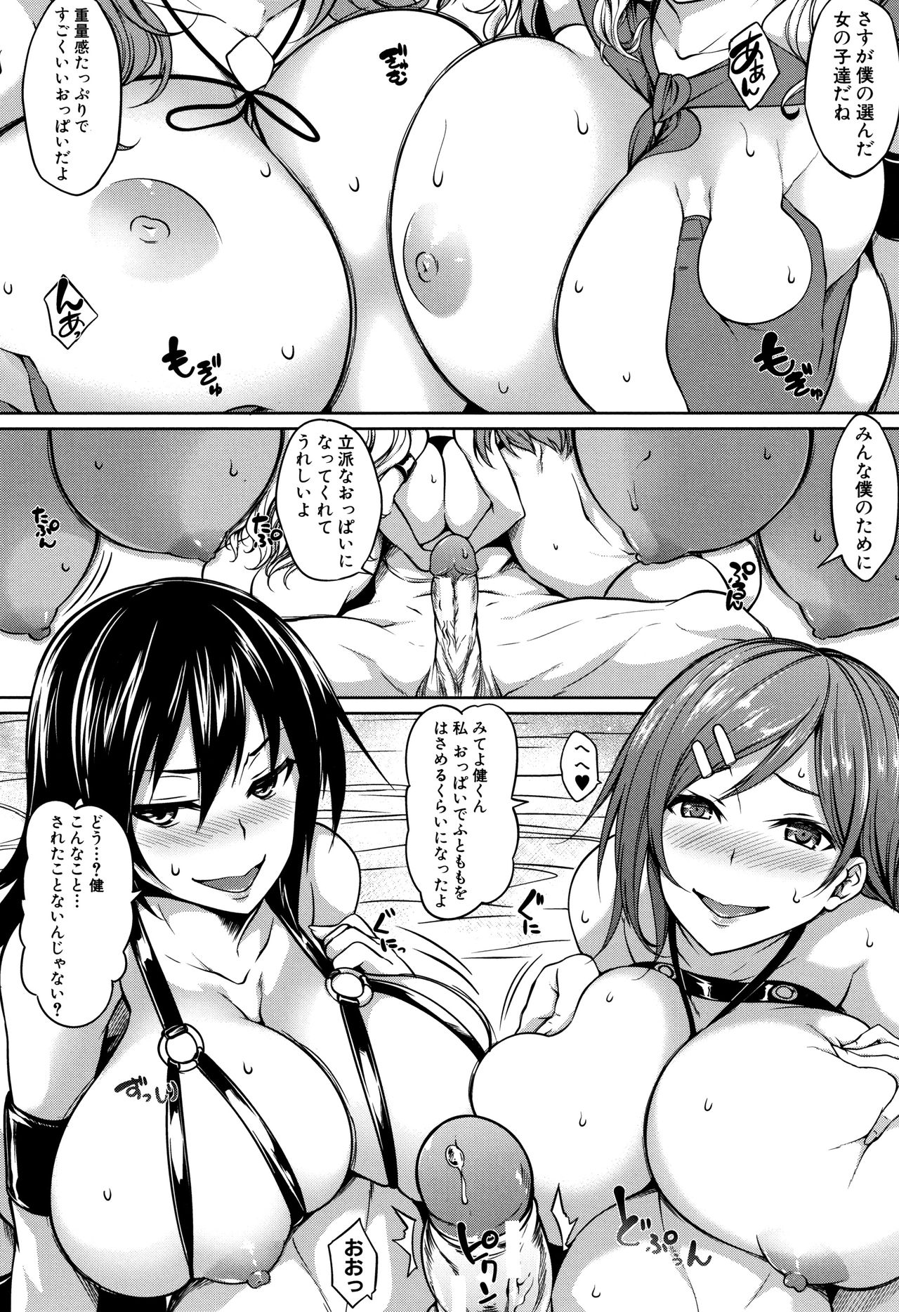 PAIDOLM@STER! - Page 139