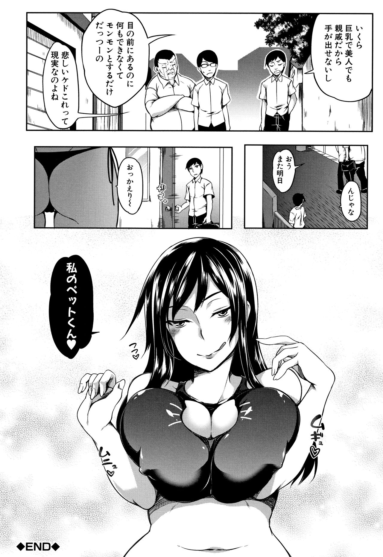 PAIDOLM@STER! - Page 201