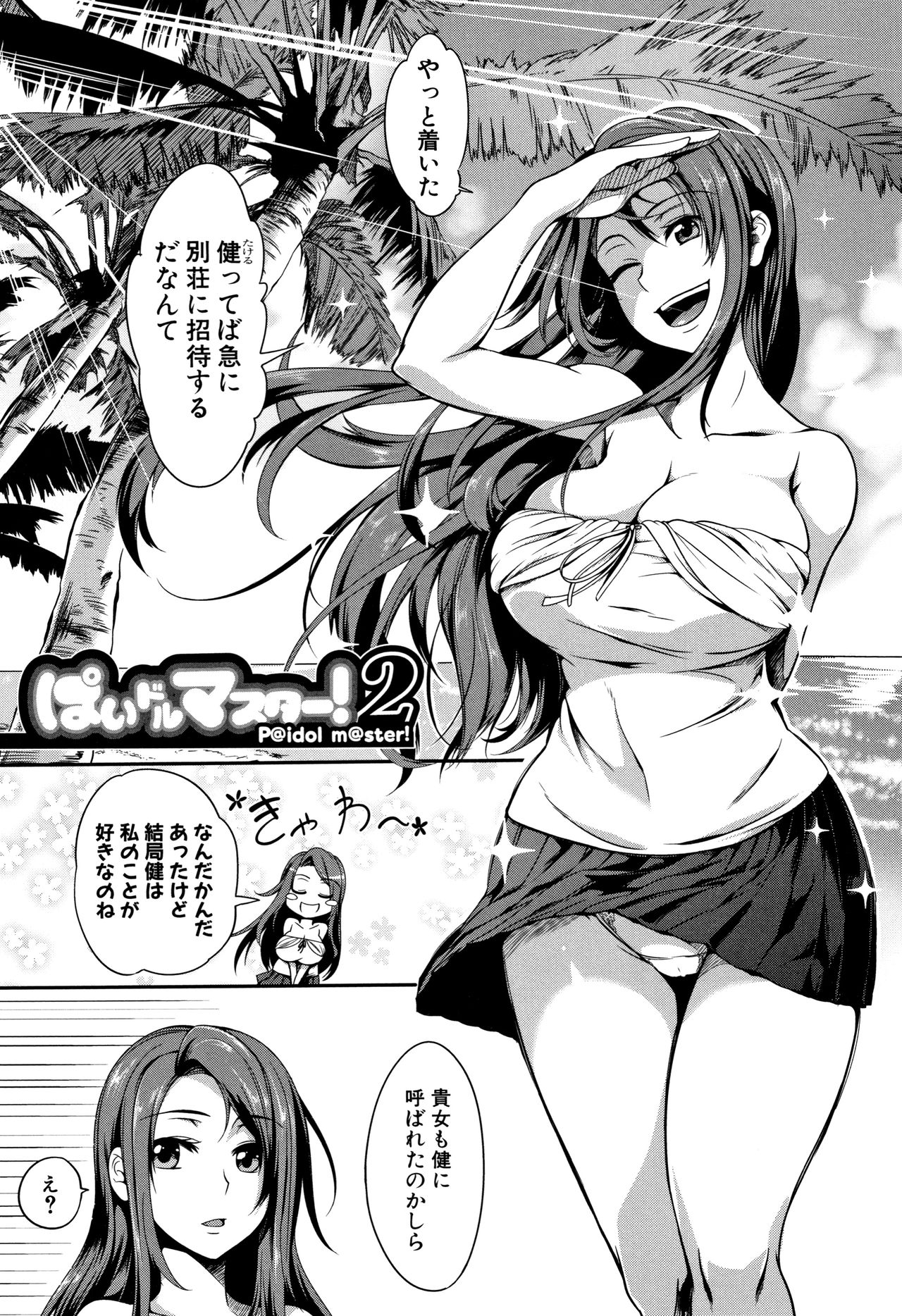 PAIDOLM@STER! - Page 44