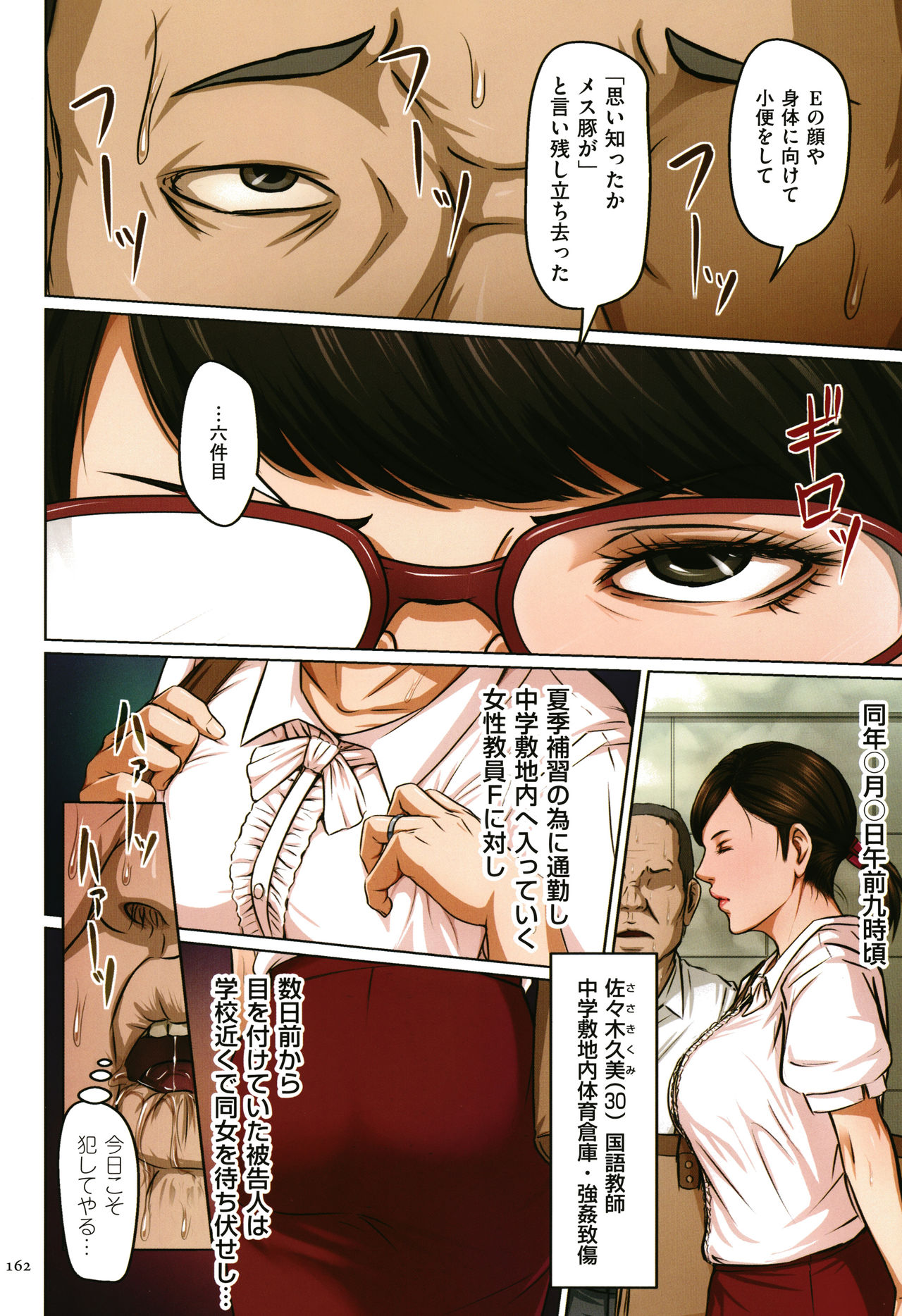 Karamitsuku Shisen - Page 163