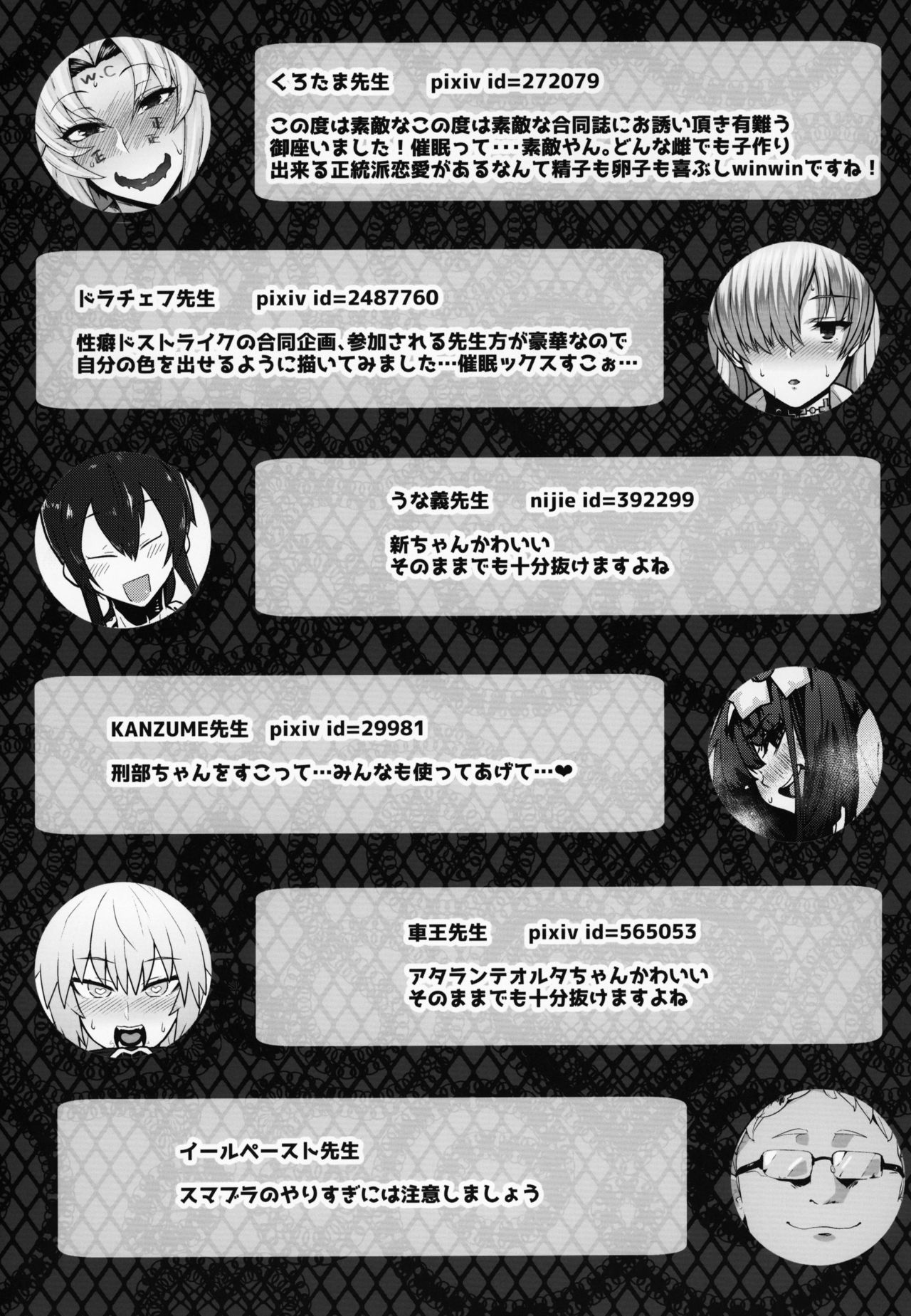 FGO Saimin Goudou - Page 54