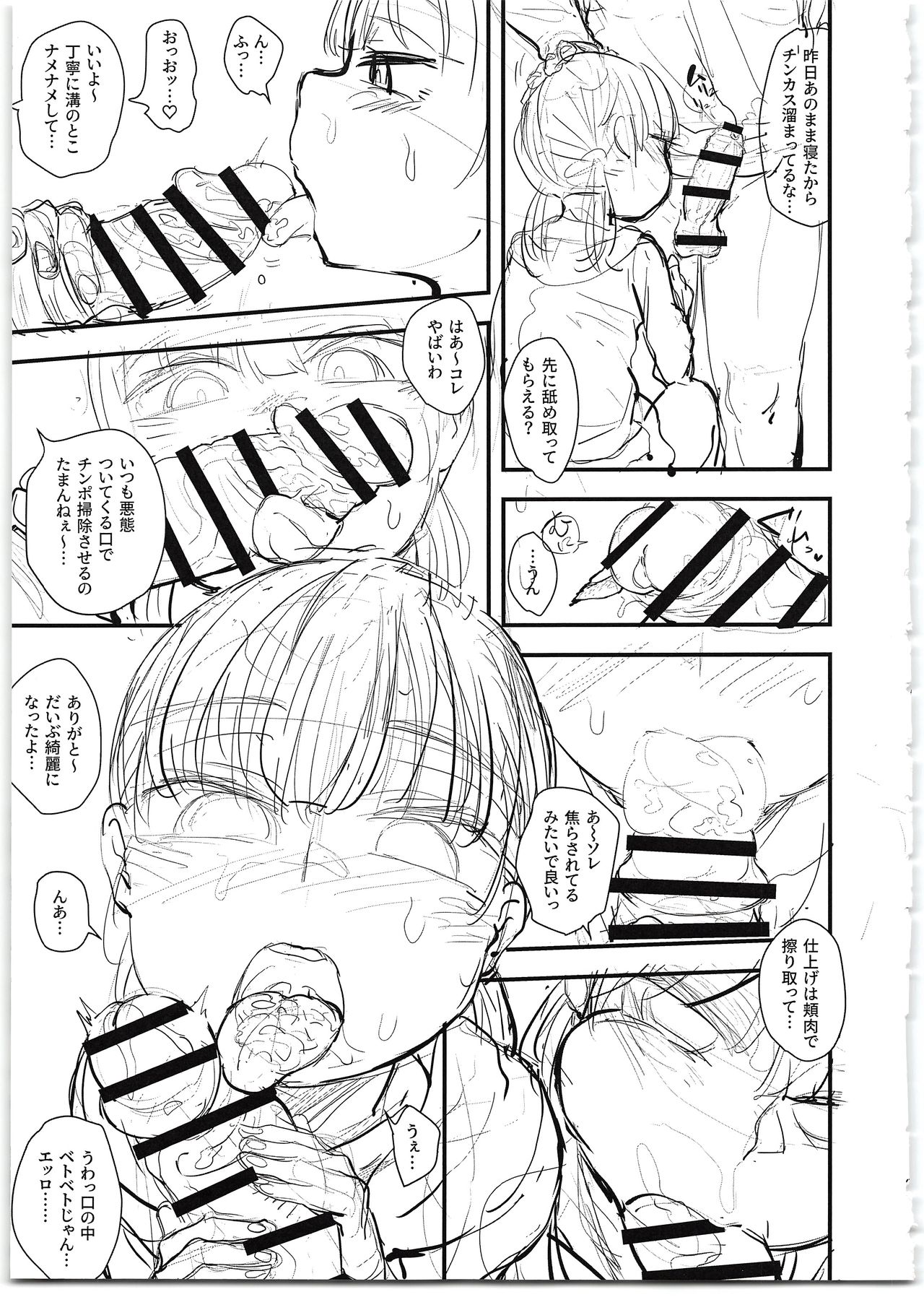 Namaiki Imouto Saimin Onaho ~Shitagakibon~ - Page 11