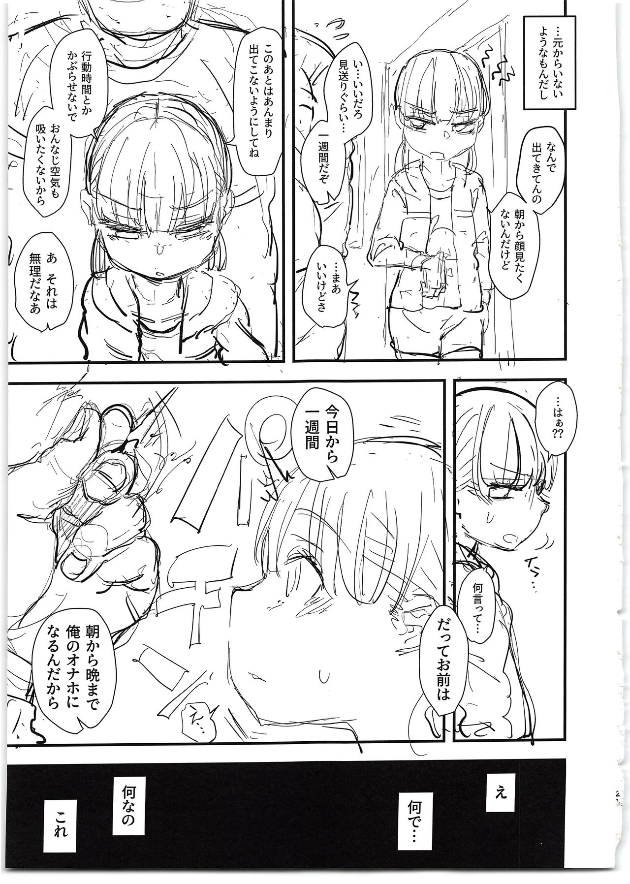 Namaiki Imouto Saimin Onaho ~Shitagakibon~ - Page 23