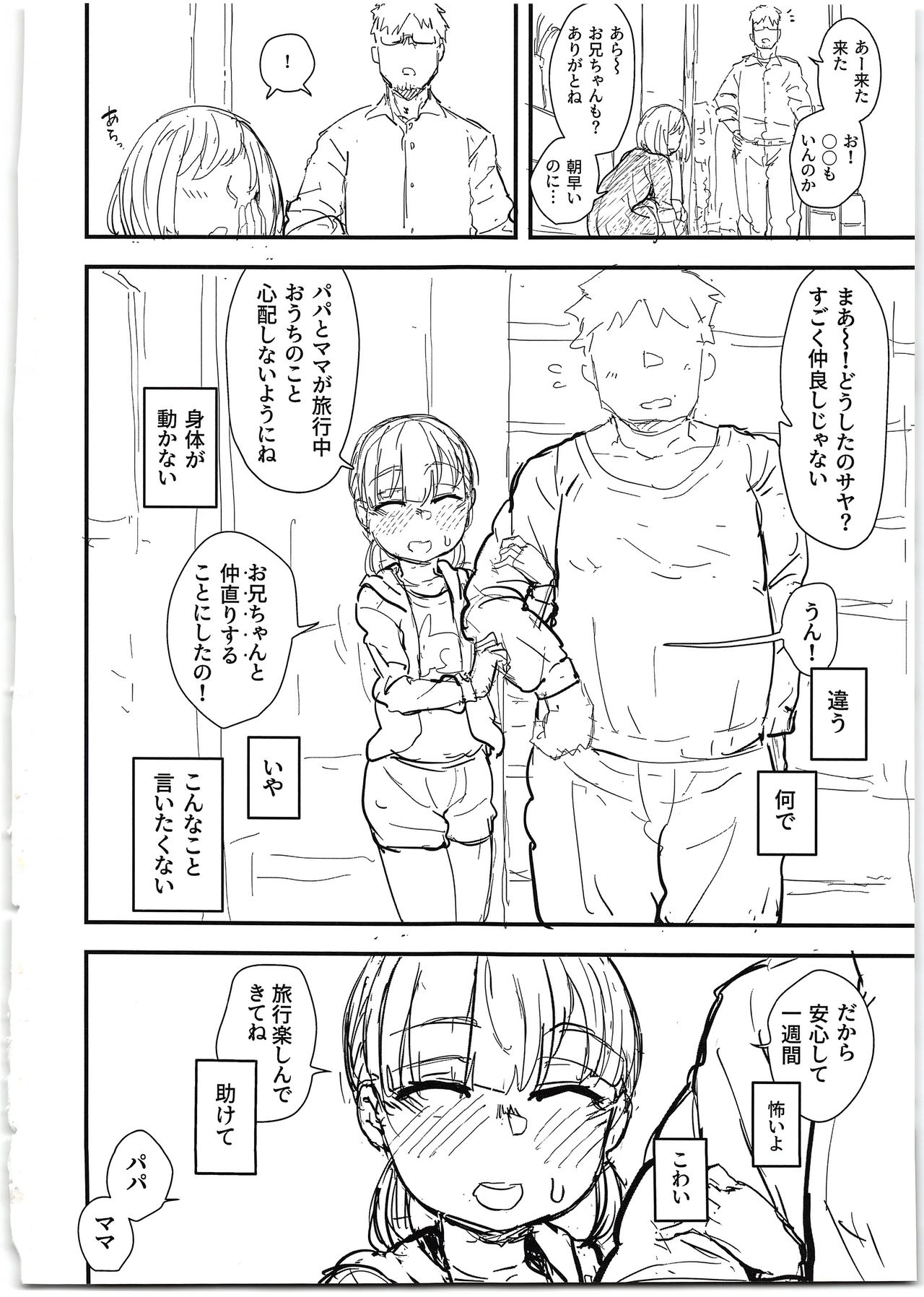 Namaiki Imouto Saimin Onaho ~Shitagakibon~ - Page 24