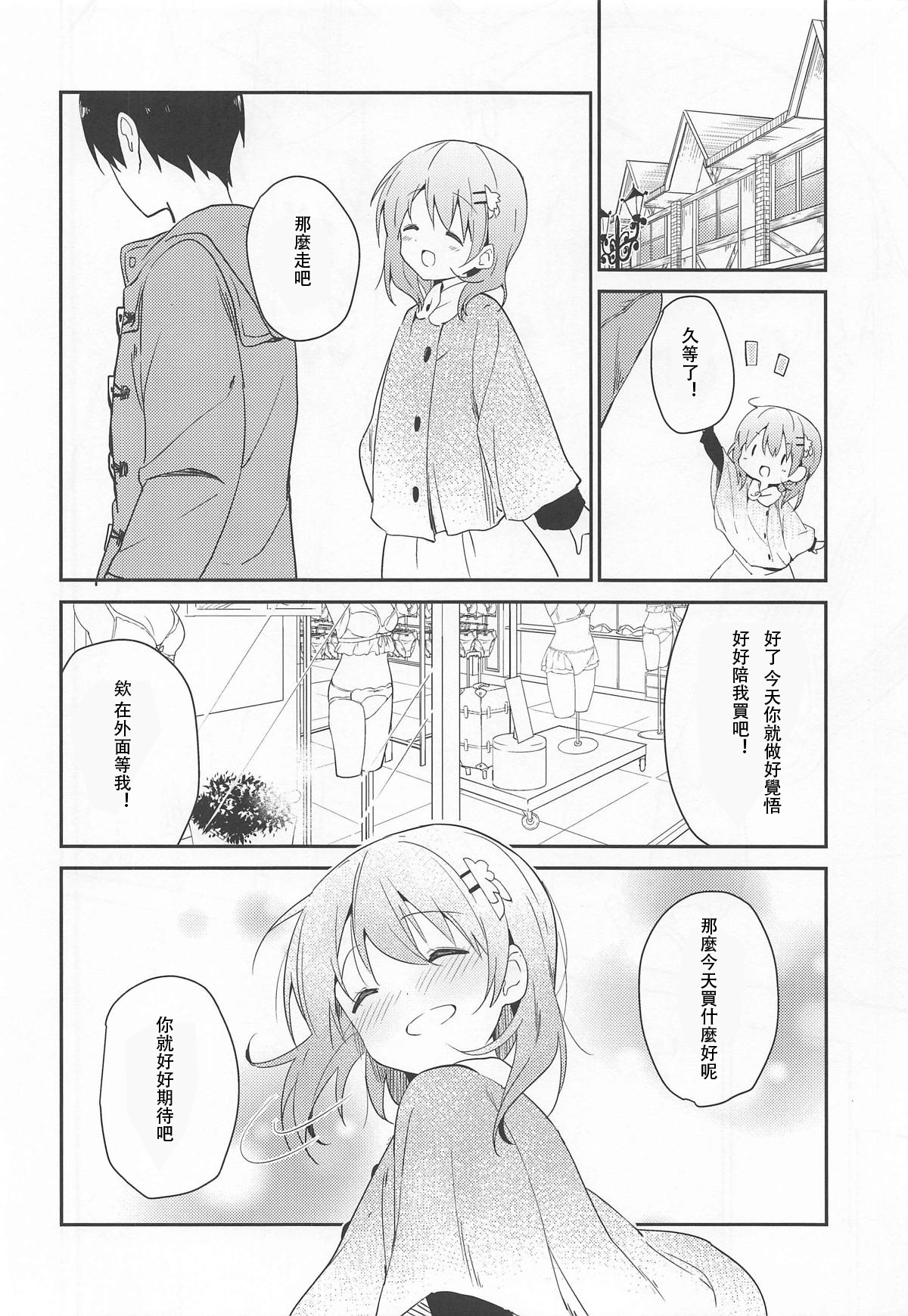 Gochuumon wa Kokoa to Shitagi desu ka? - Page 19