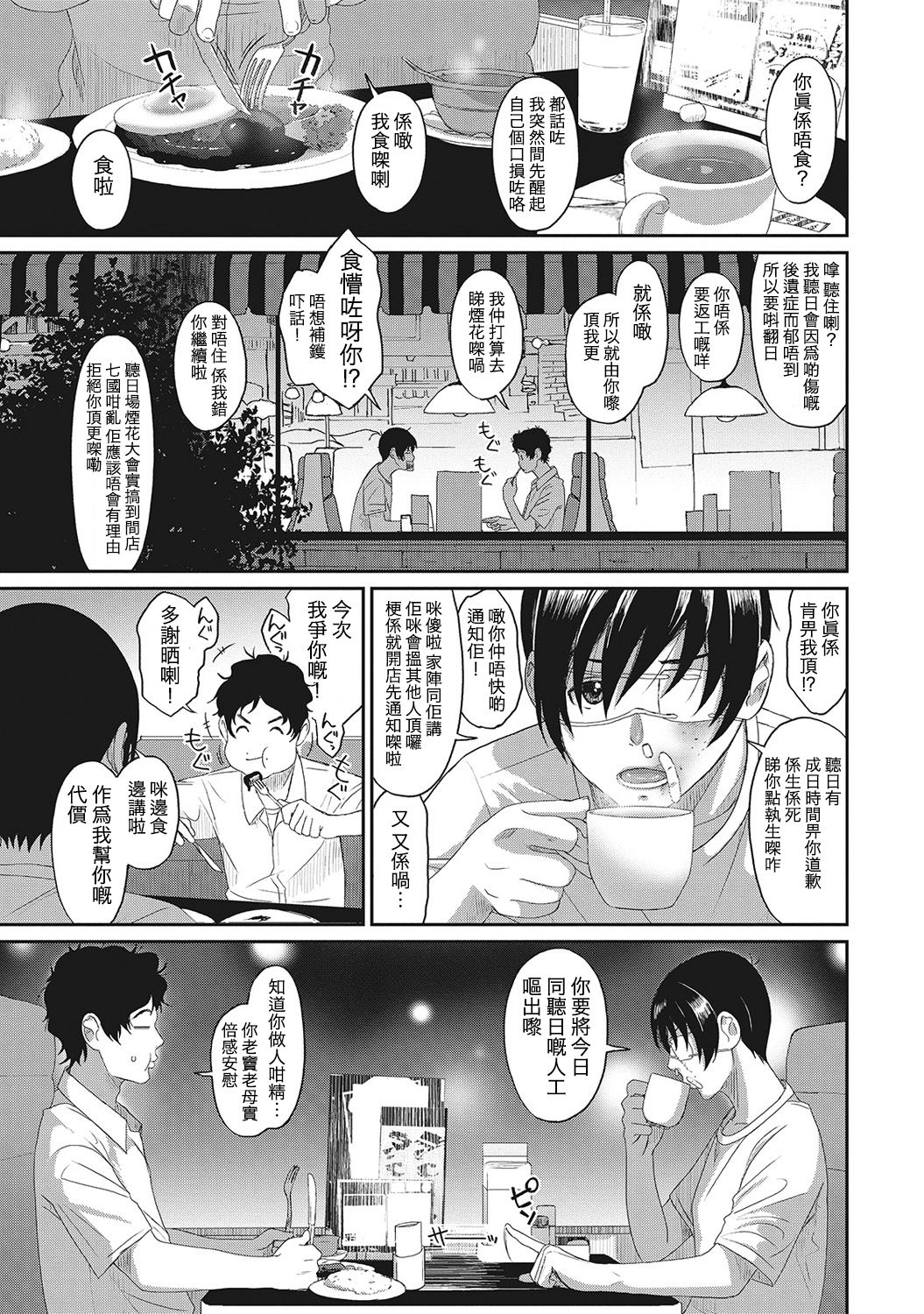 Rarefure Ch. 1-14 - Page 89