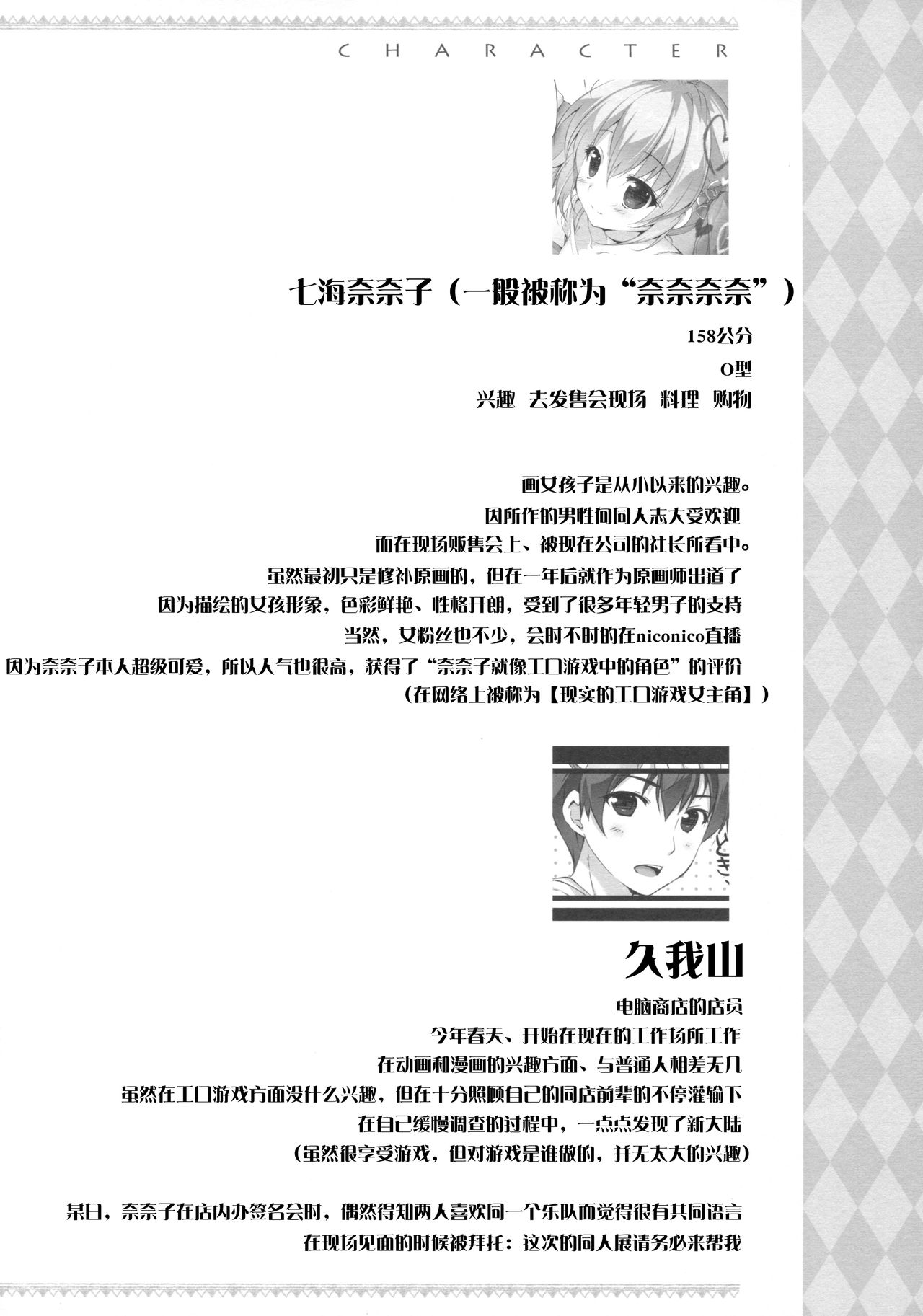 Boku no Kanojo wa Erogenger - Page 25