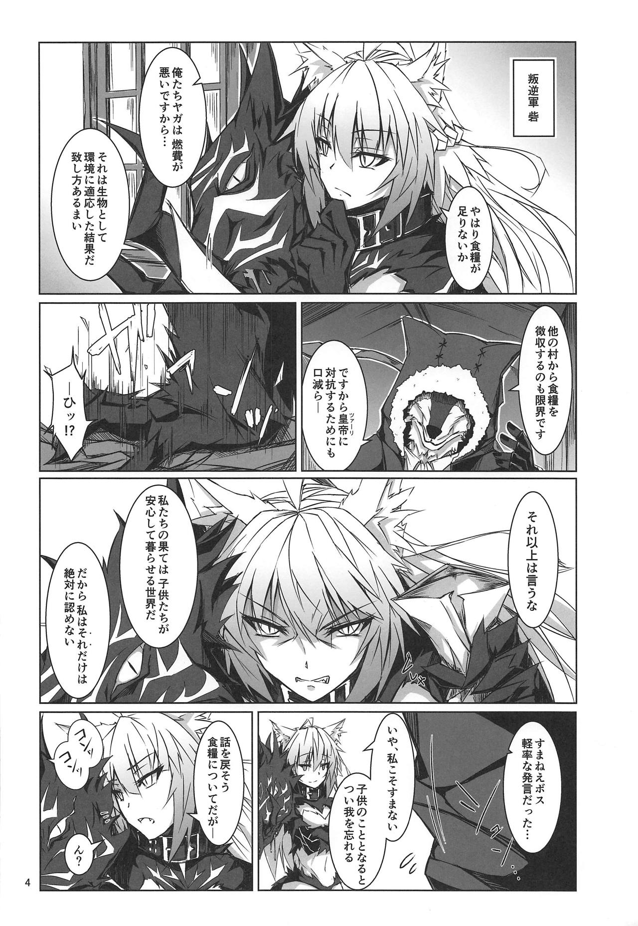 Ryouken wa Mesuinu Rashiku - Page 3