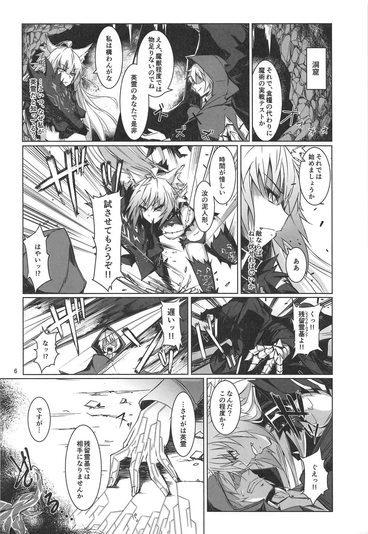 Ryouken wa Mesuinu Rashiku - Page 5