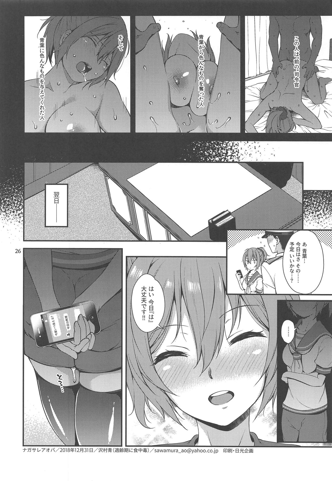 Nagasare Aoba - Page 25