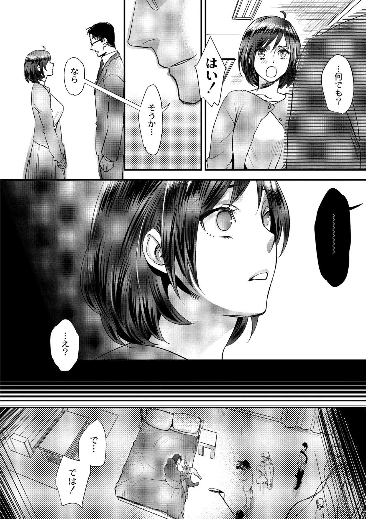 muri yari !? iki tte pako ra Night 1 - Page 10